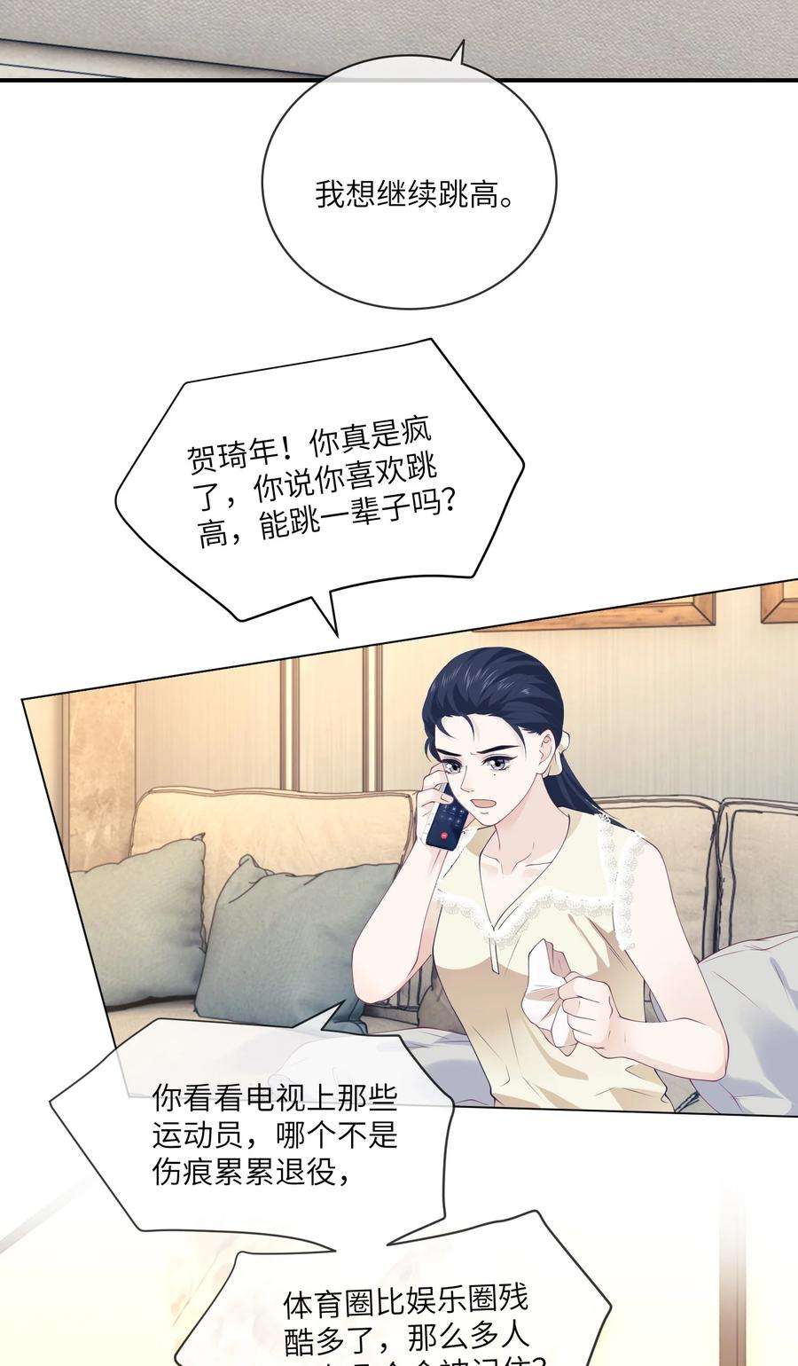 我不可能喜欢他044 上钩了