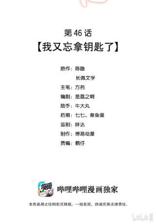 我不可能喜欢他047 我又忘带钥匙了