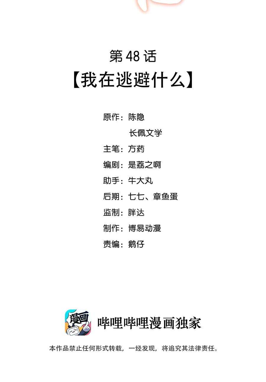我不可能喜欢他048 我在逃避什么