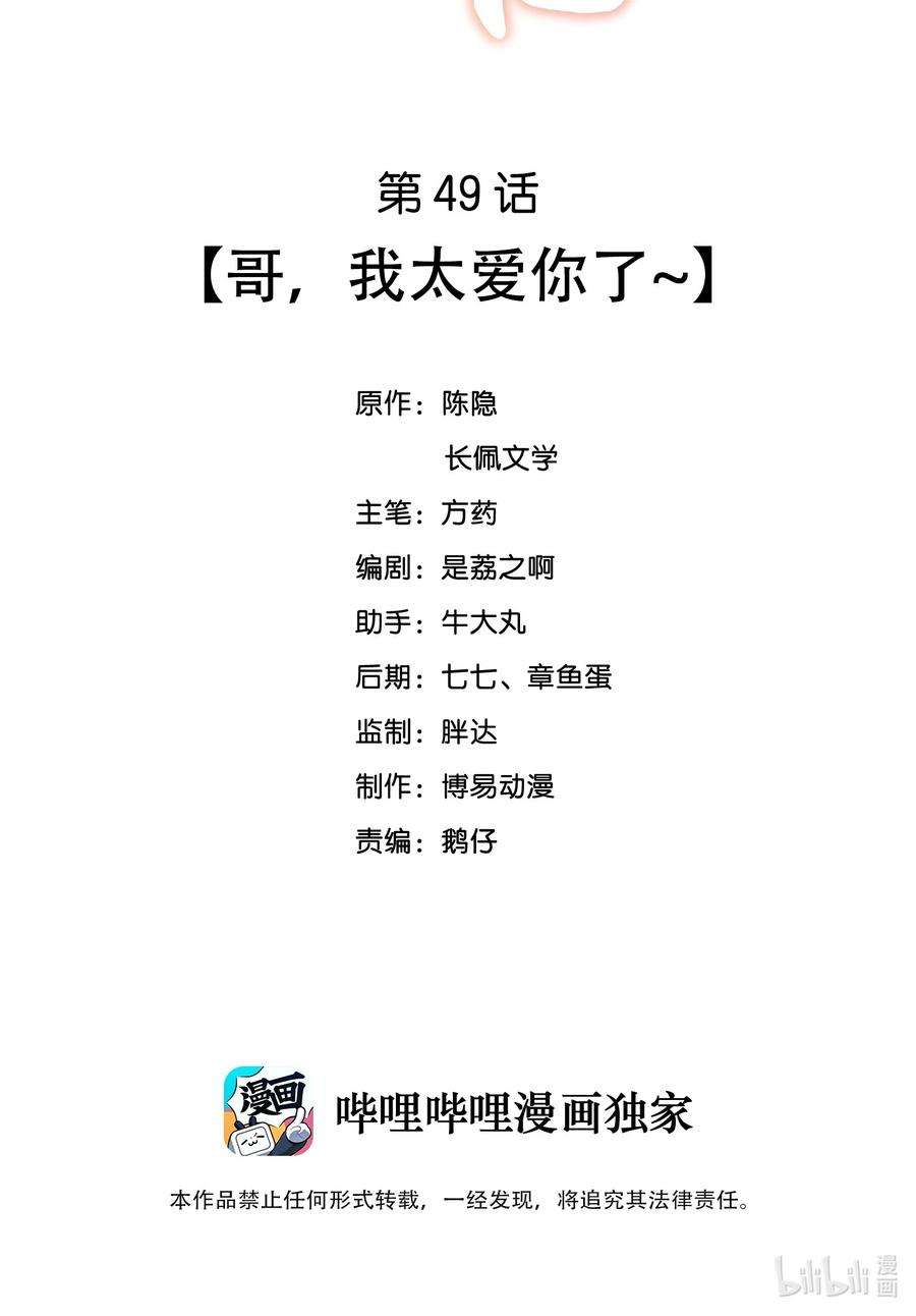 我不可能喜欢他049 哥，我太爱你了~