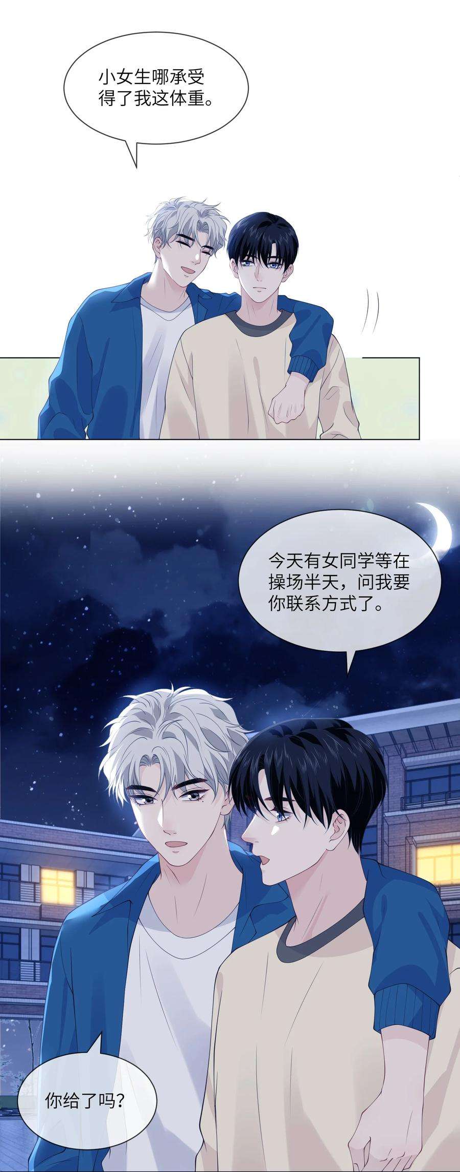 我不可能喜欢他049 哥，我太爱你了~