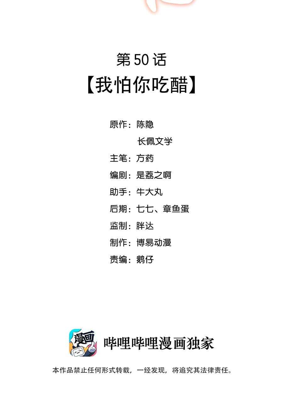 我不可能喜欢他050 我怕你吃醋