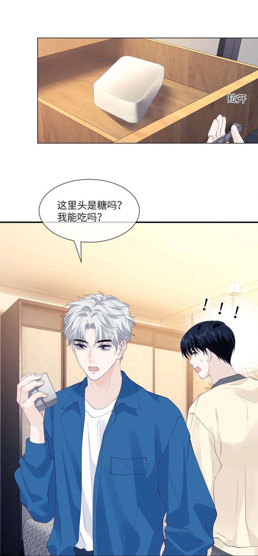 我不可能喜欢他050 我怕你吃醋