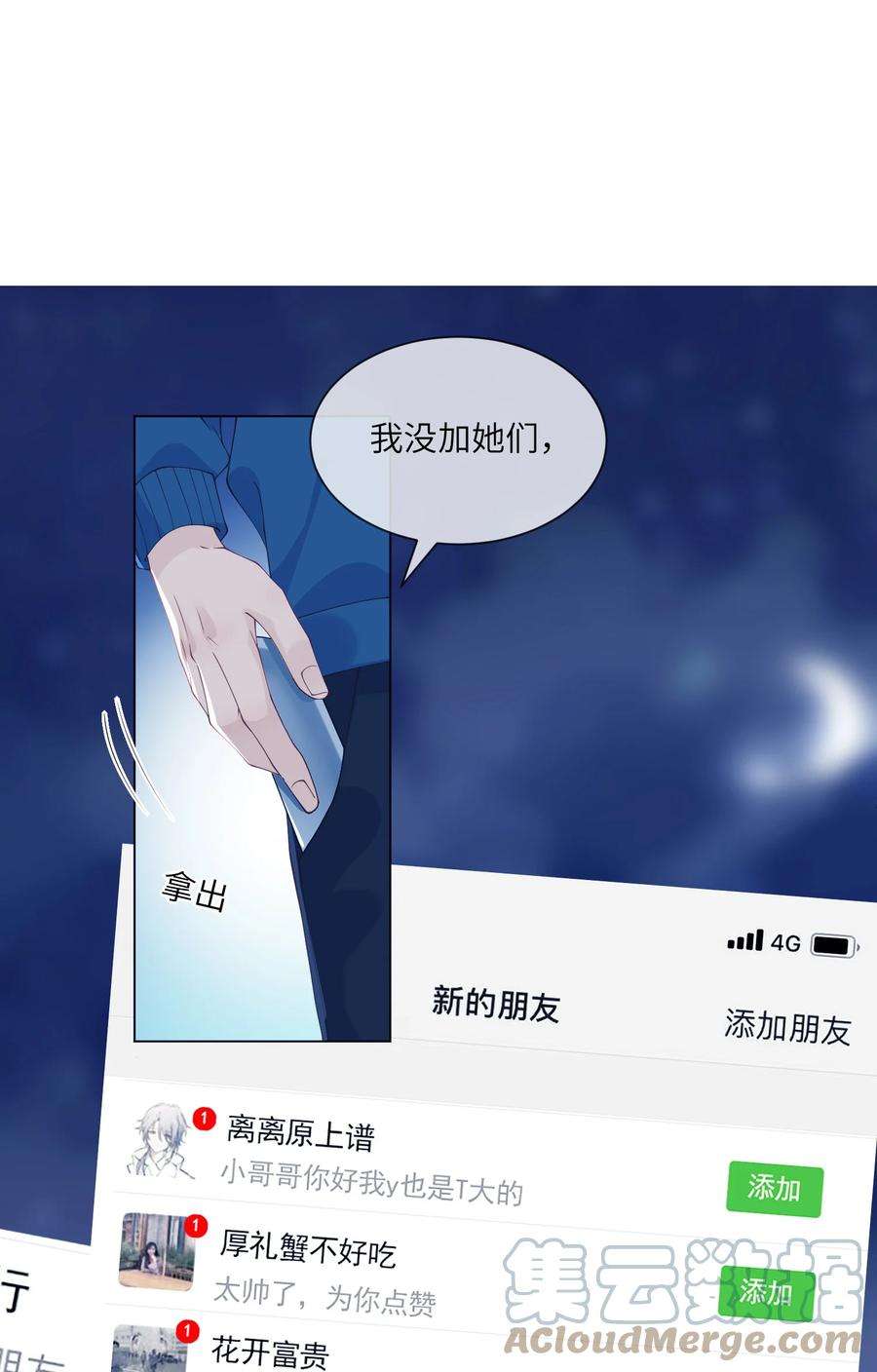 我不可能喜欢他050 我怕你吃醋