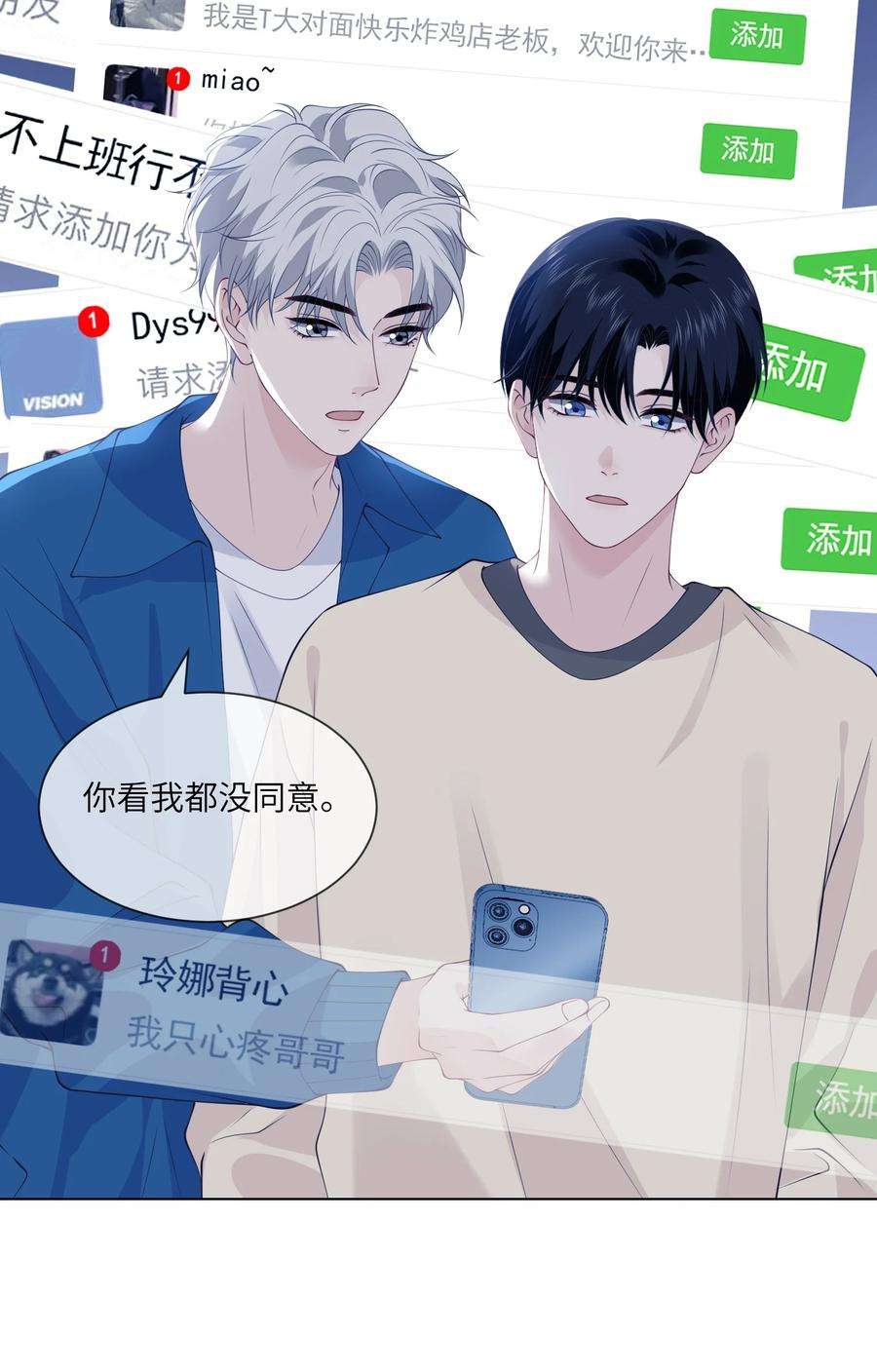 我不可能喜欢他050 我怕你吃醋