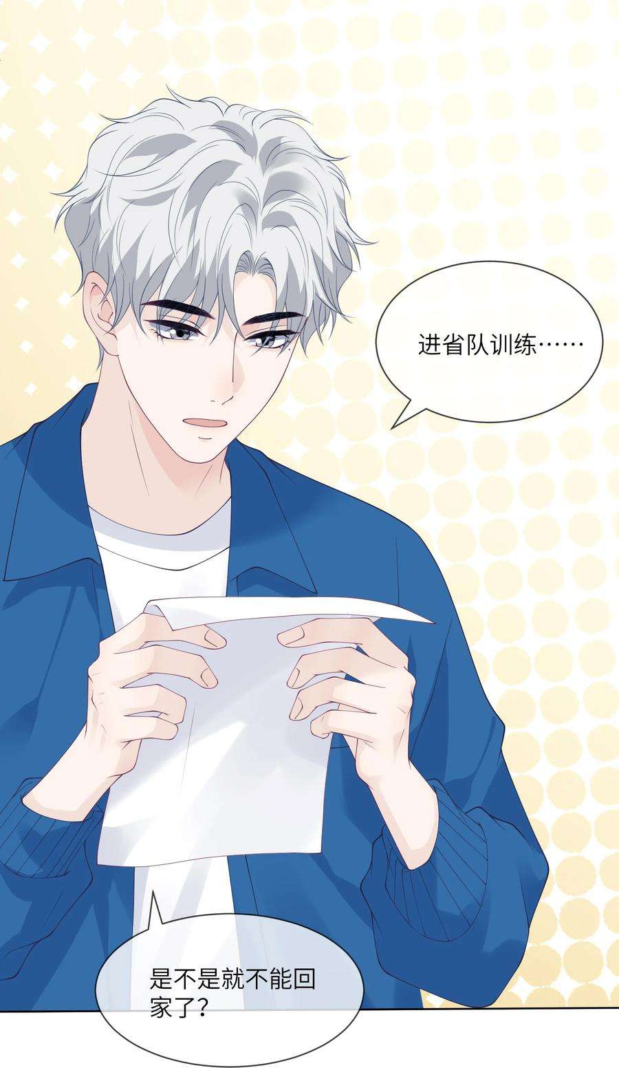 我不可能喜欢他050 我怕你吃醋
