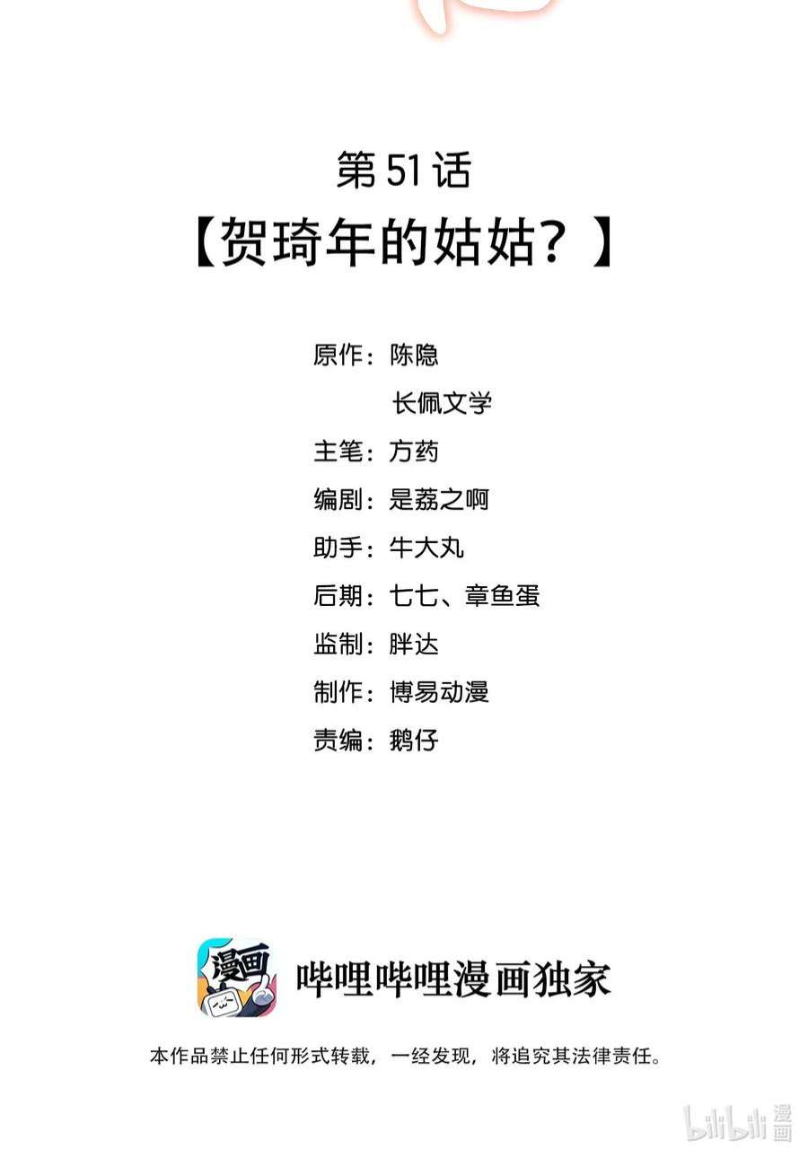 我不可能喜欢他051 贺琦年的姑姑？