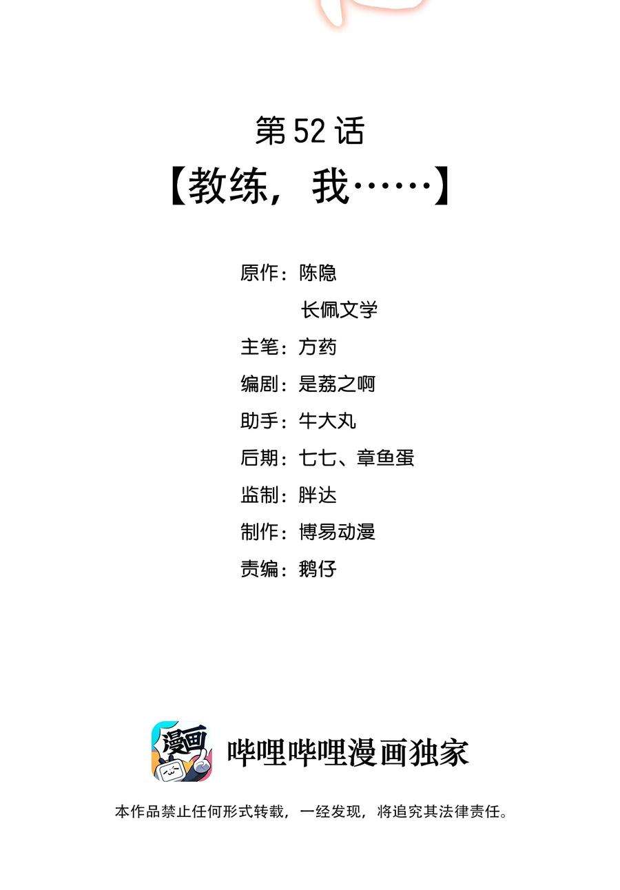 我不可能喜欢他052 教练，我……