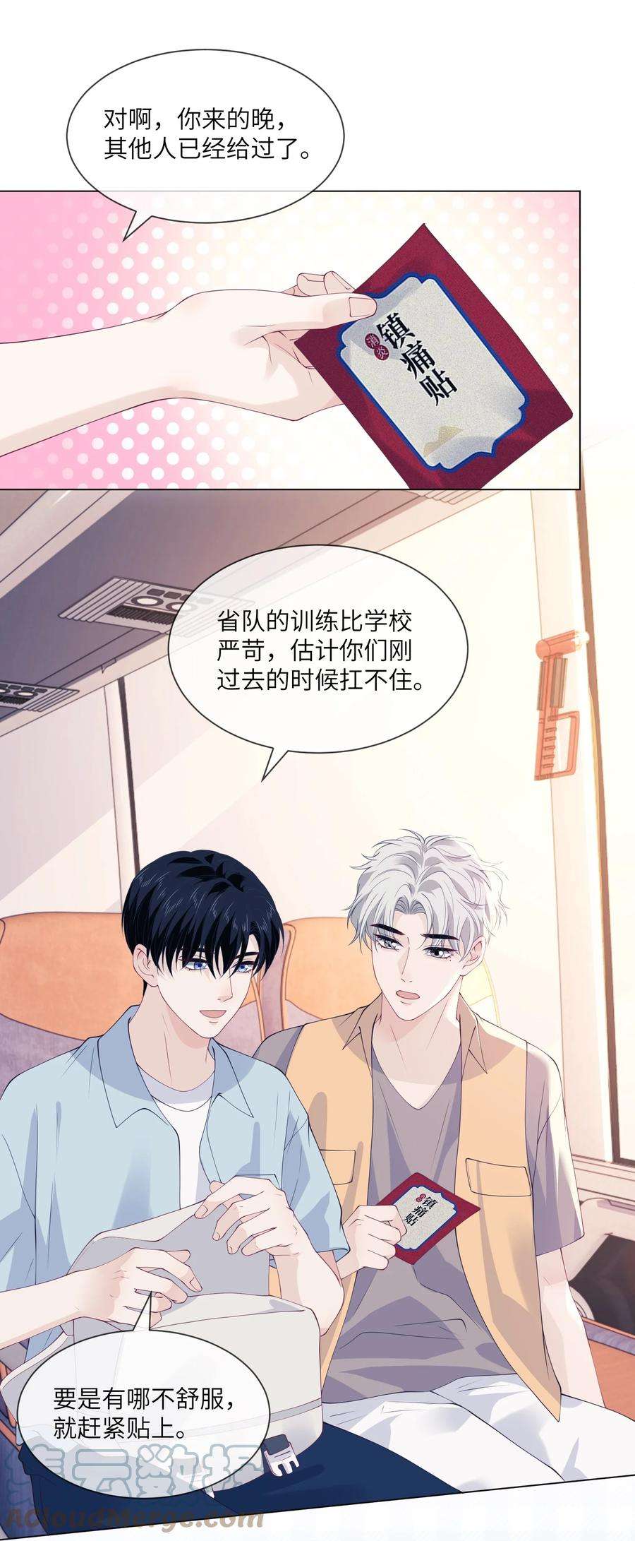 我不可能喜欢他052 教练，我……