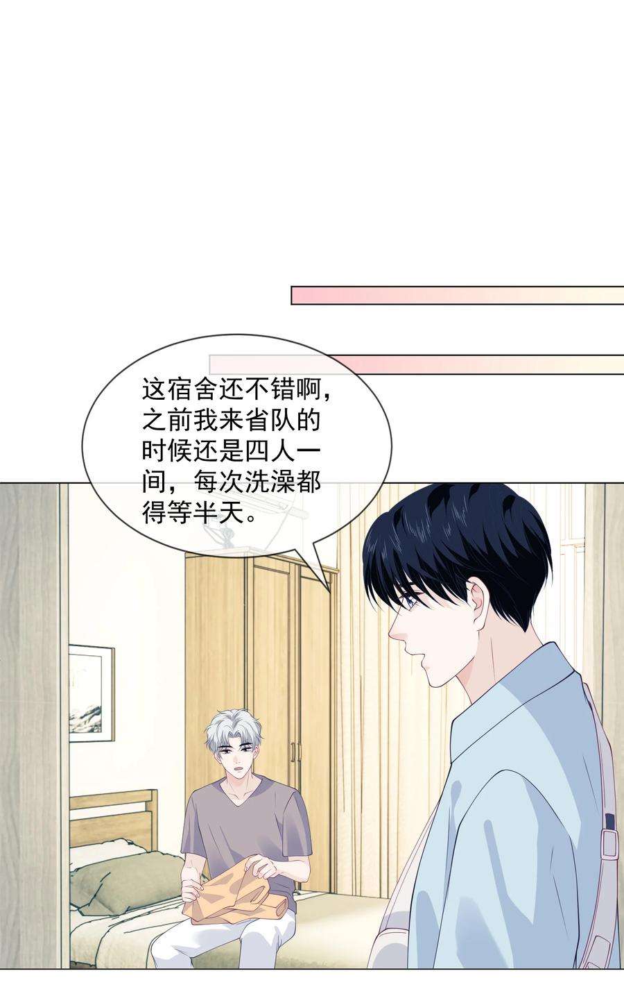 我不可能喜欢他052 教练，我……