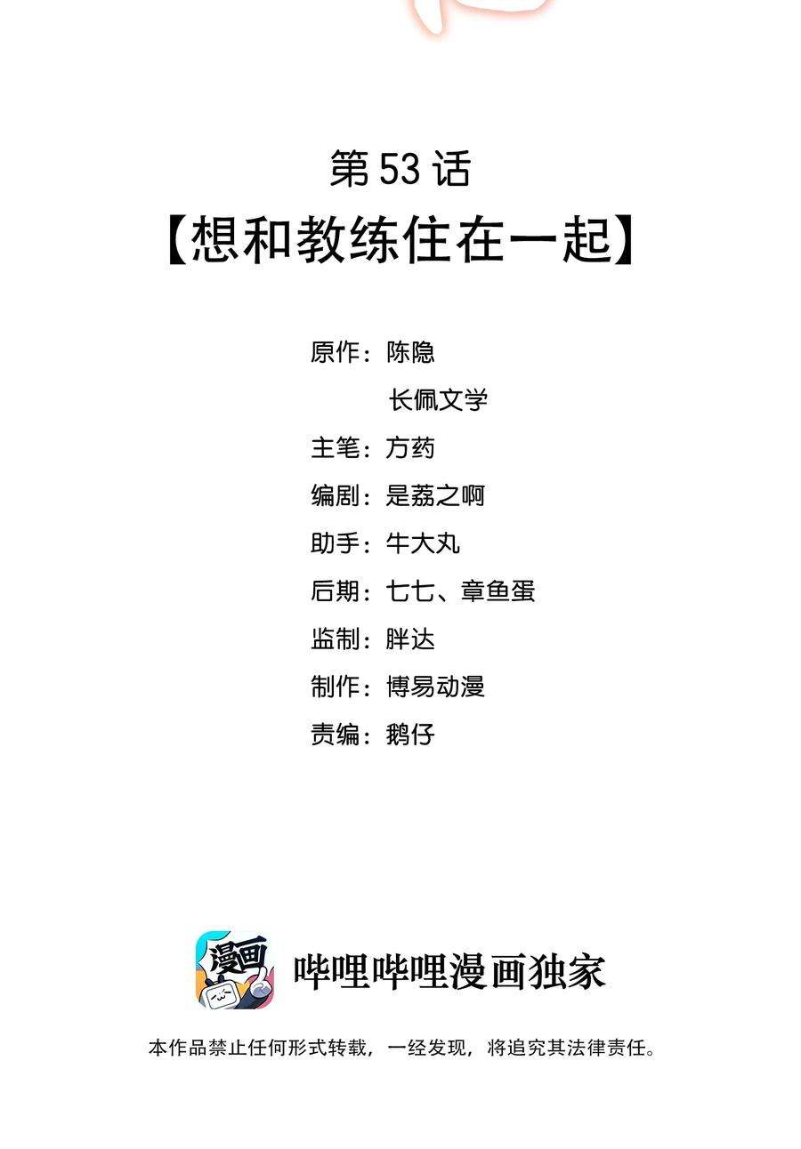 我不可能喜欢他053 想和教练住在一起