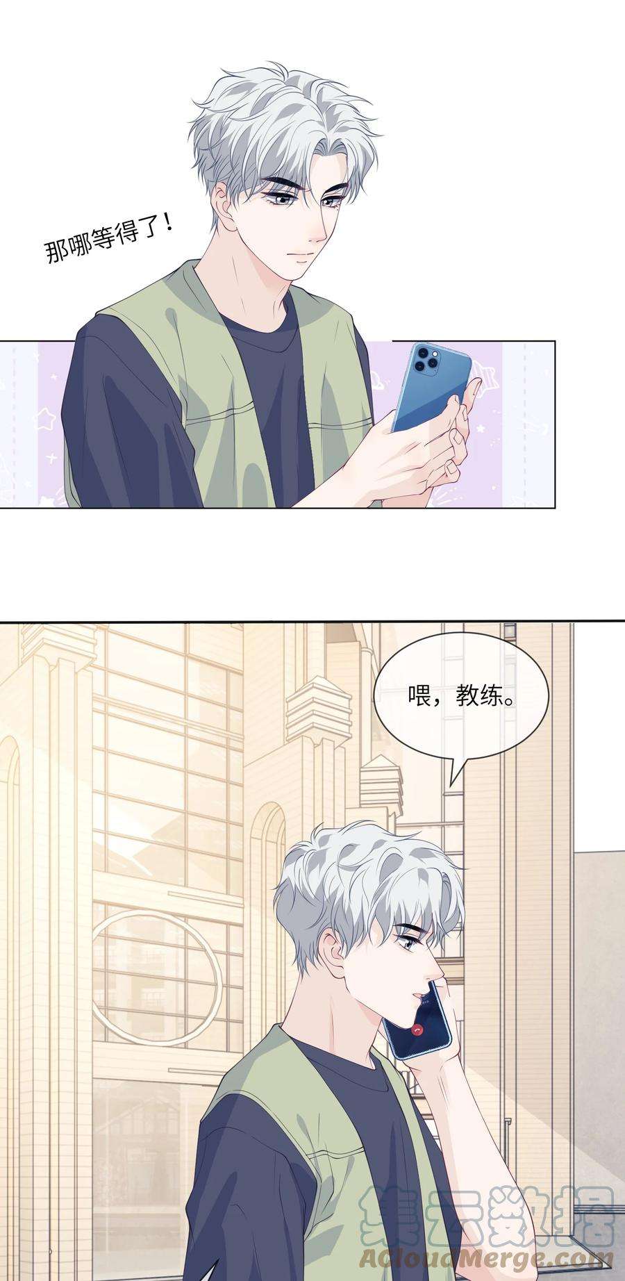 我不可能喜欢他053 想和教练住在一起