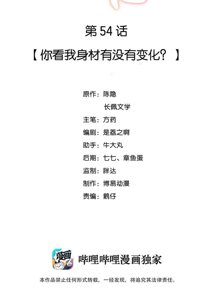 我不可能喜欢他054 你看我身材有没有变化？