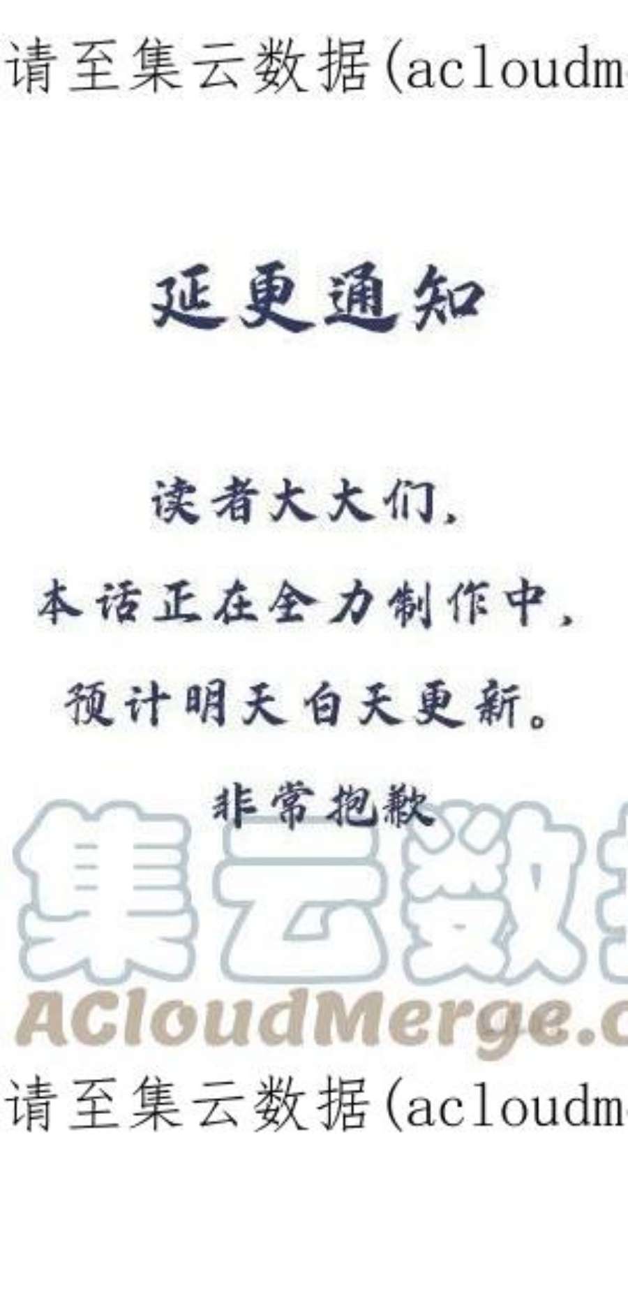 我不可能喜欢他延更 通知