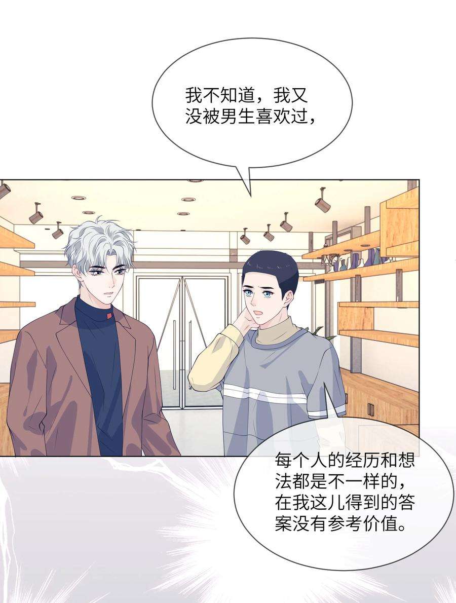 我不可能喜欢他055 对一个人的喜欢是藏不住的