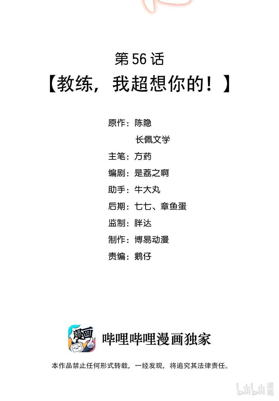 我不可能喜欢他056 教练，我超想你的！