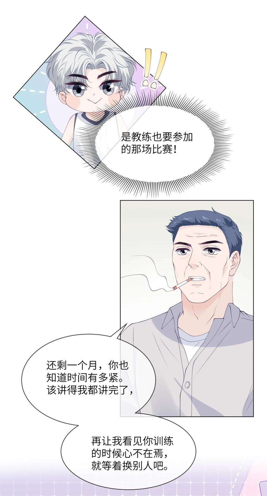我不可能喜欢他056 教练，我超想你的！