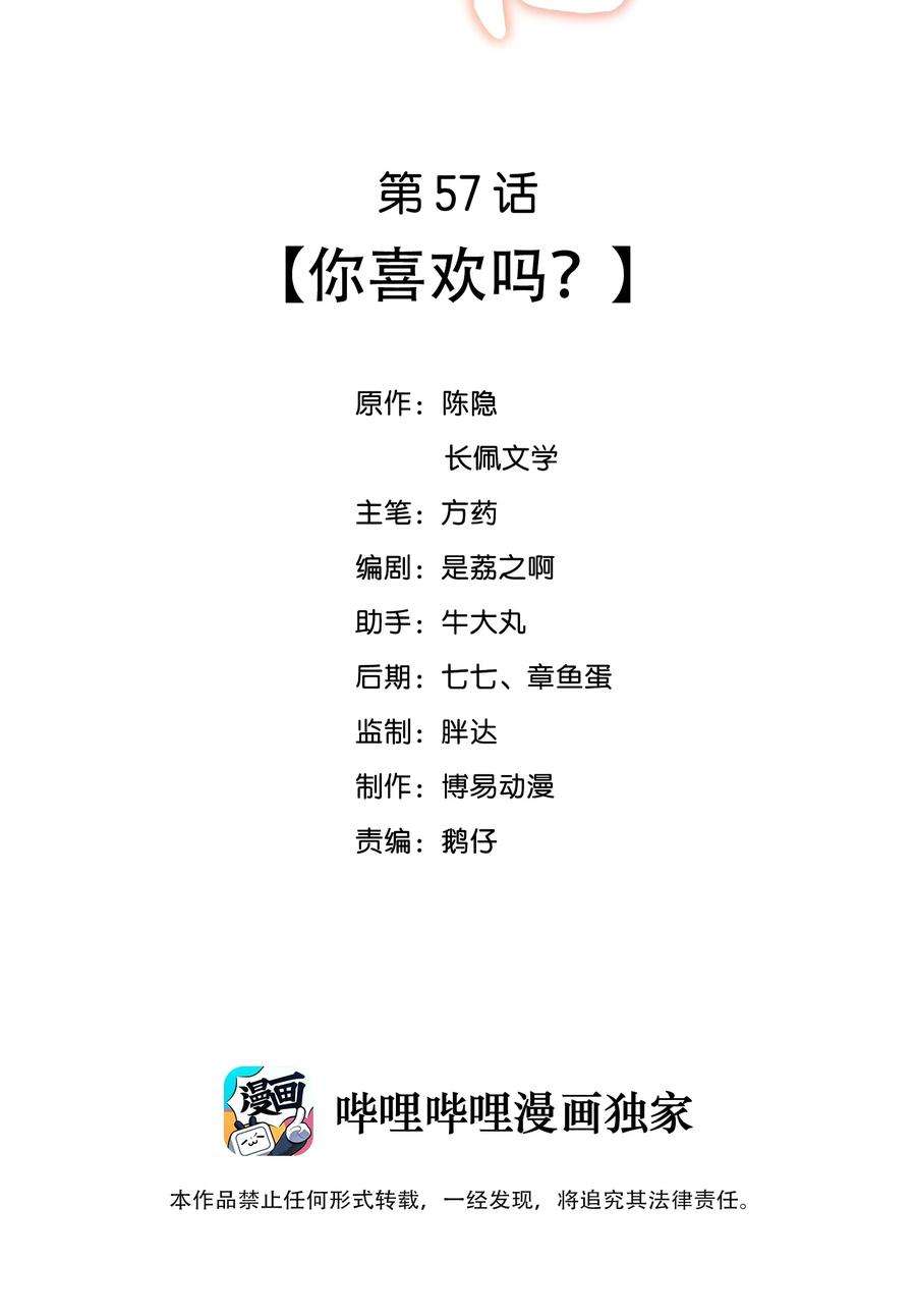 我不可能喜欢他057 你喜欢吗？