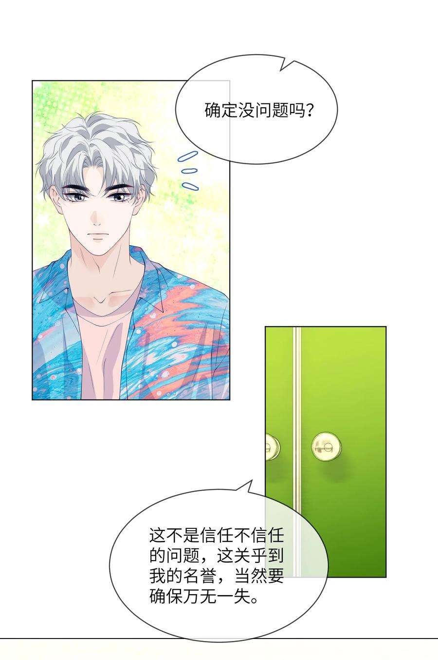 我不可能喜欢他057 你喜欢吗？