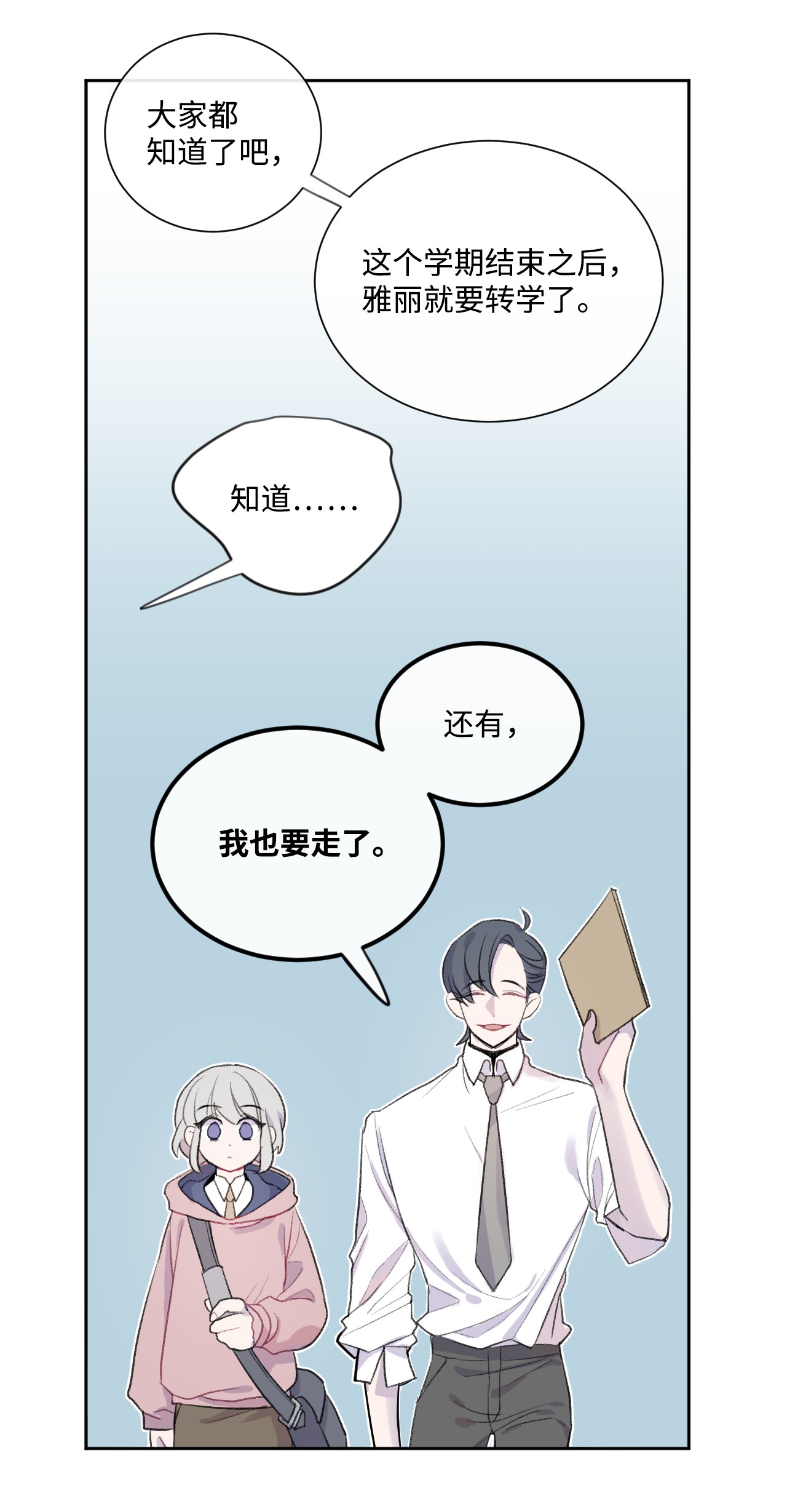 蘑菇汤01 转学