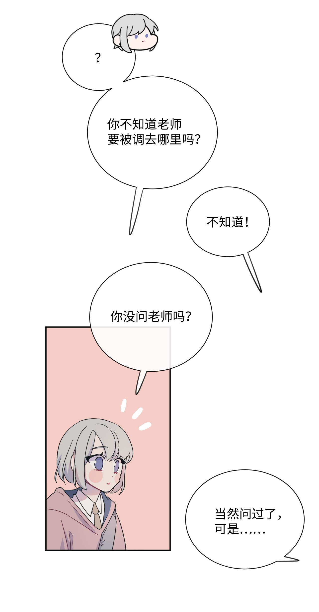 蘑菇汤01 转学