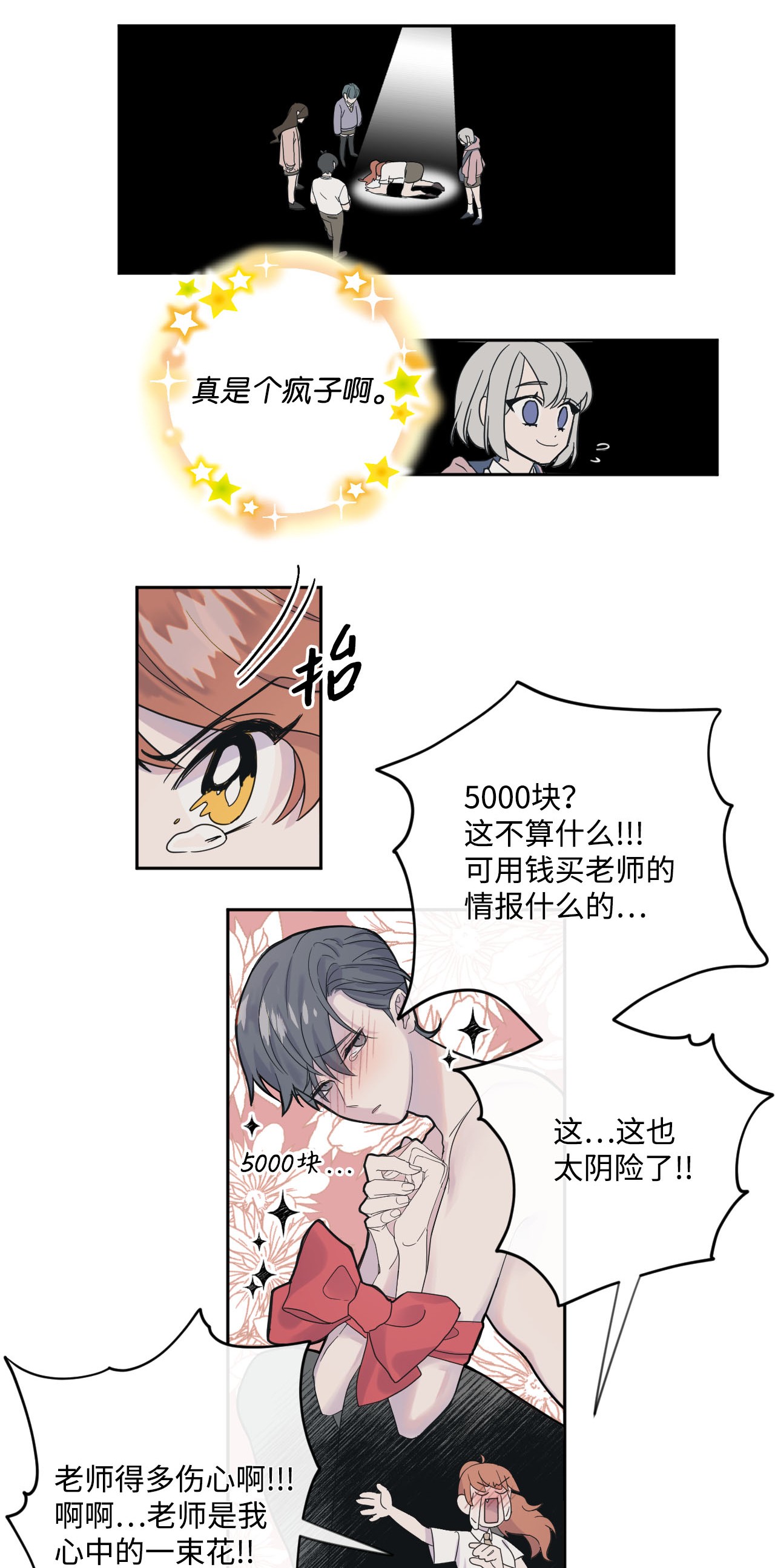 蘑菇汤01 转学