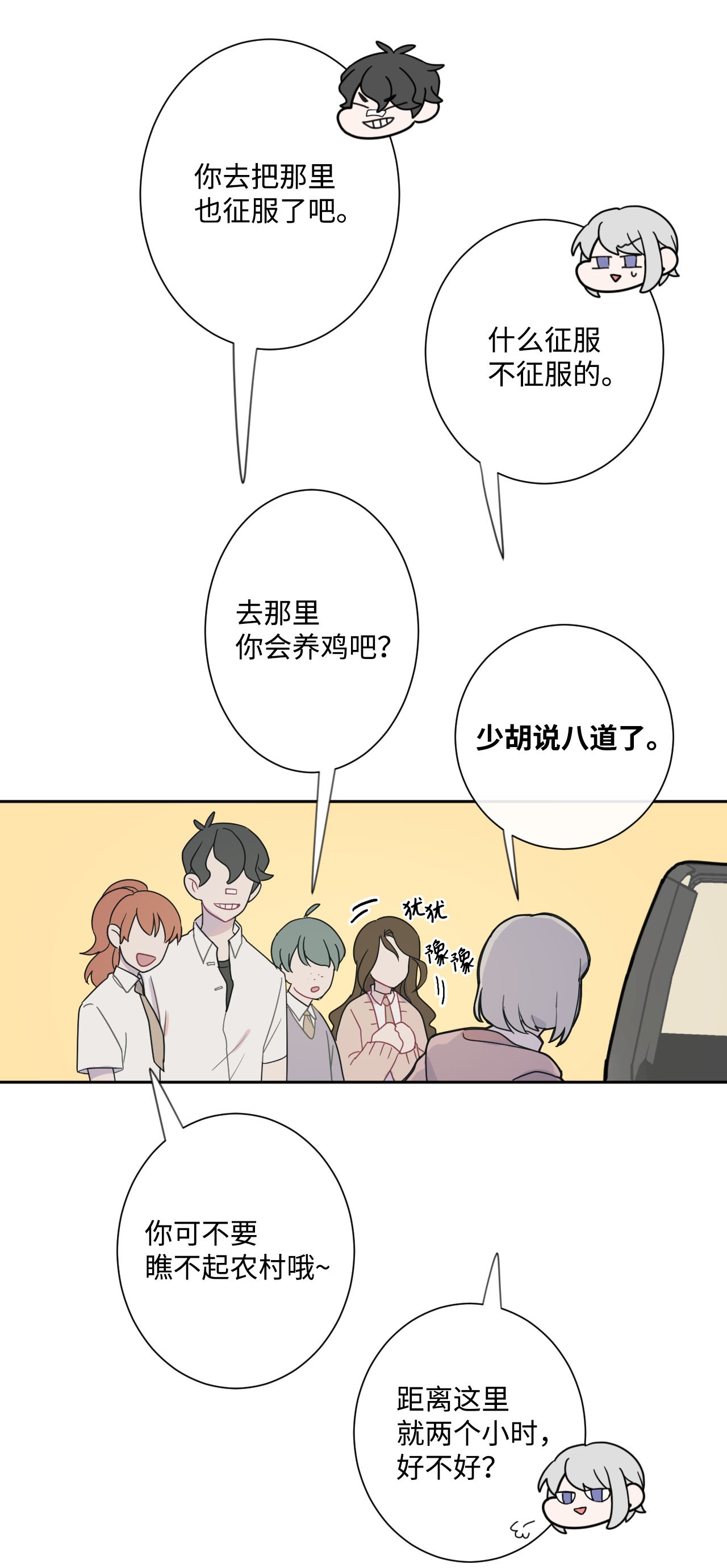 蘑菇汤01 转学