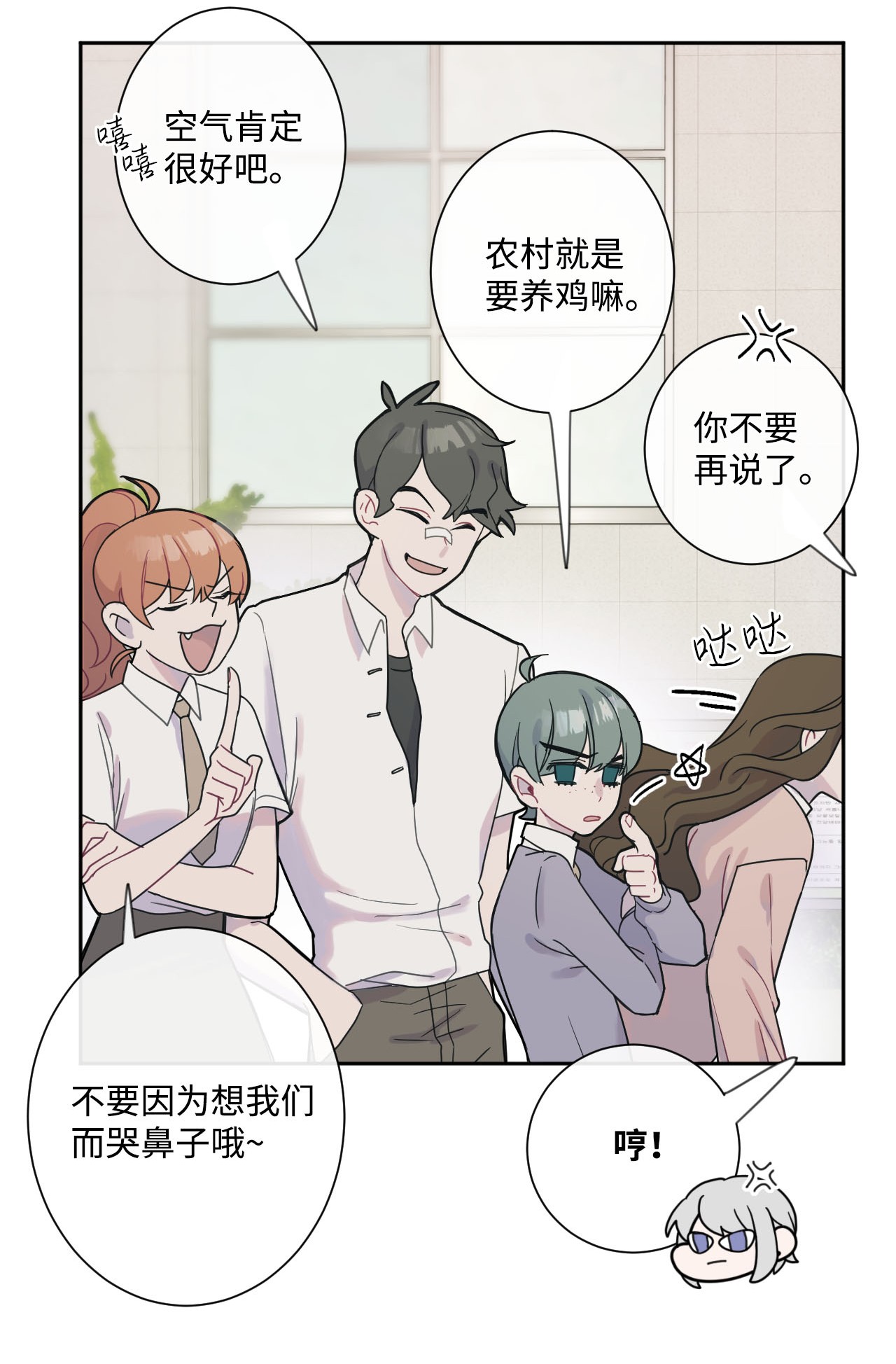 蘑菇汤01 转学