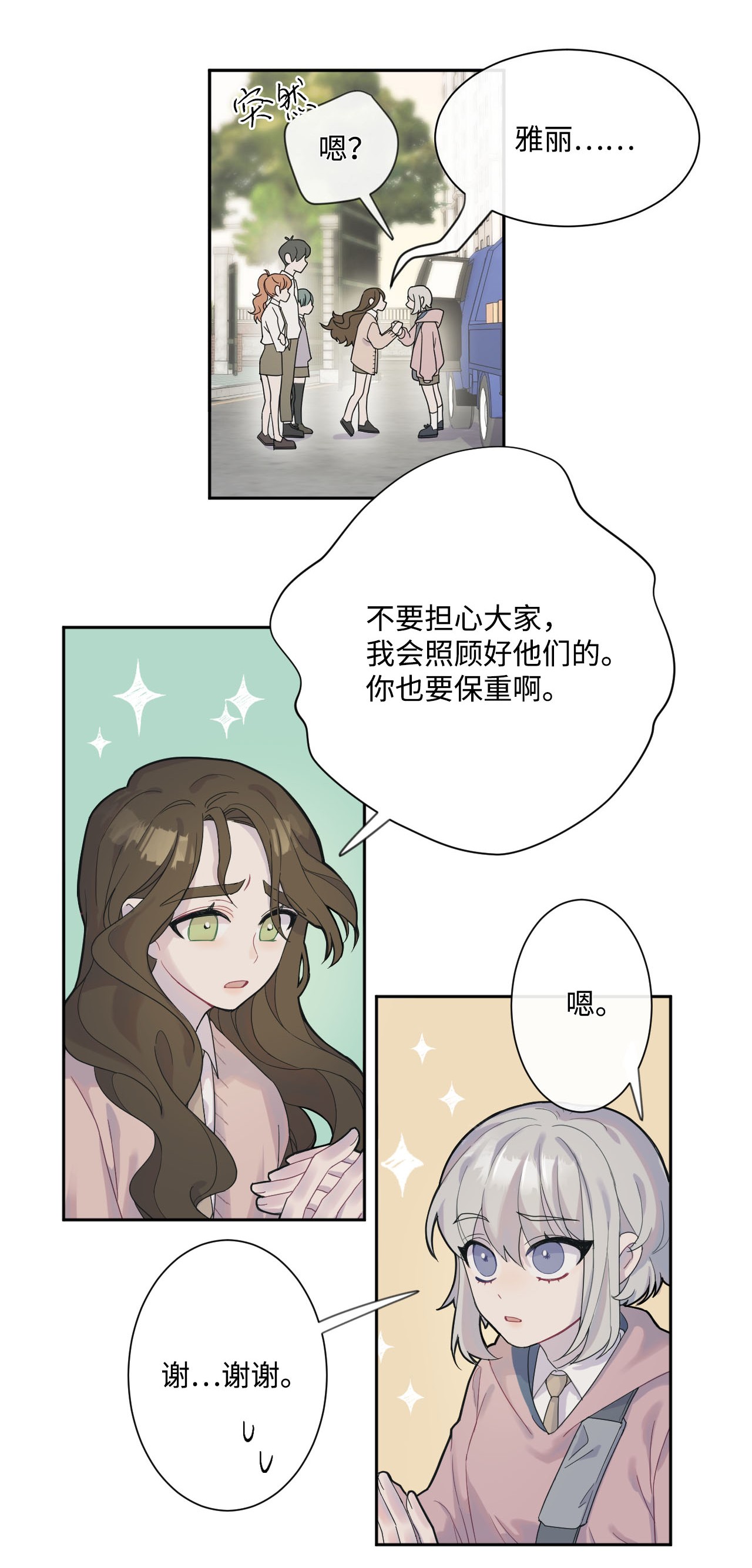 蘑菇汤01 转学