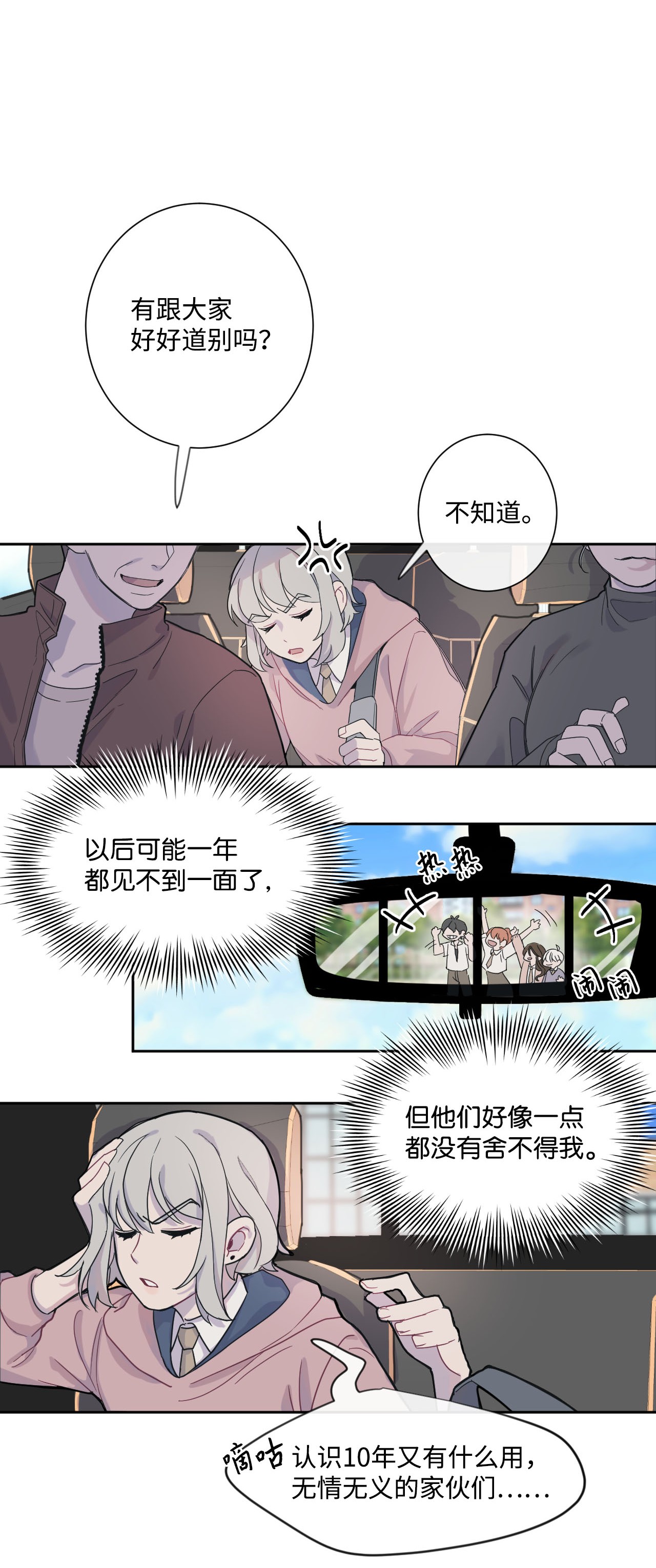蘑菇汤01 转学