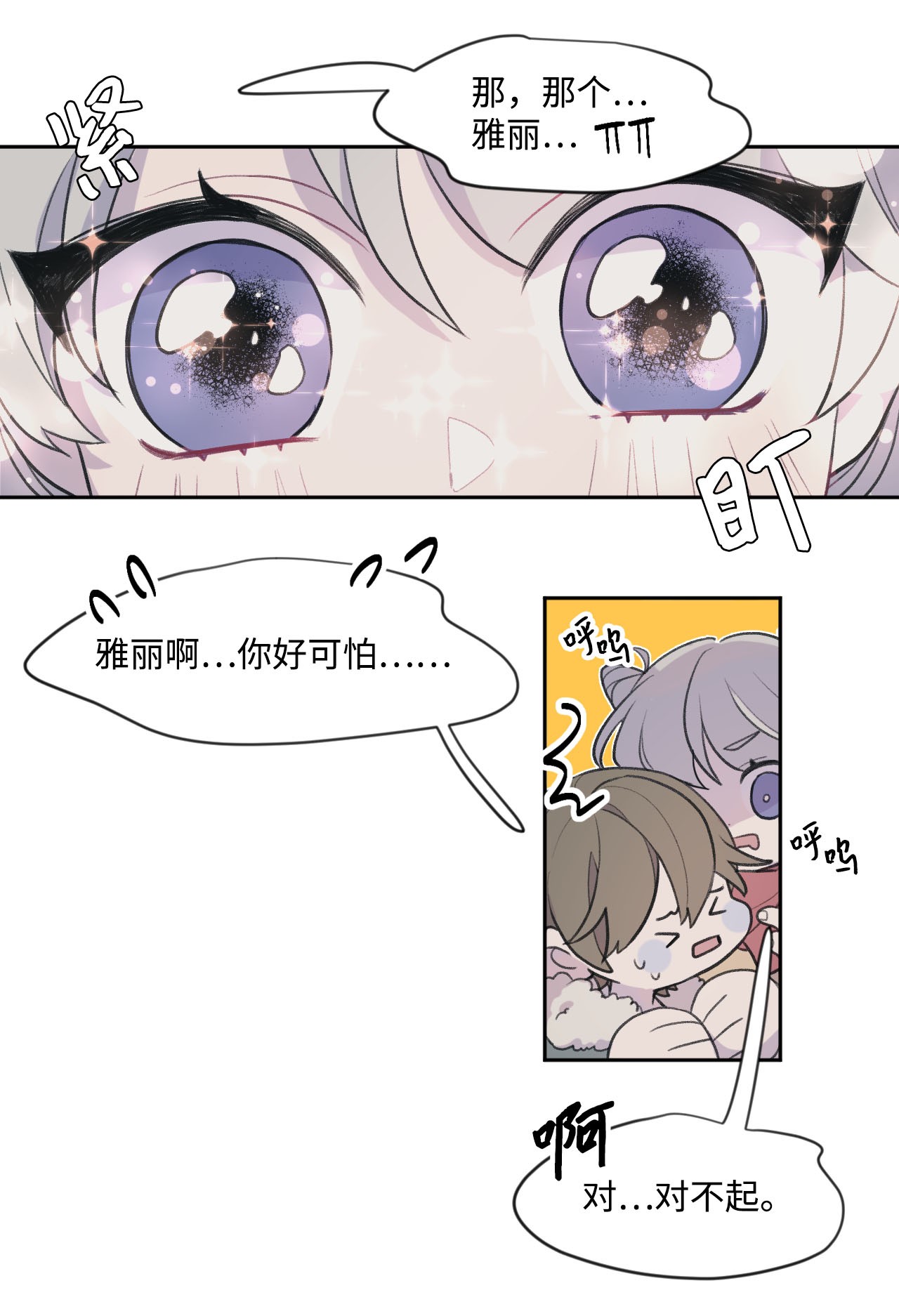 蘑菇汤01 转学