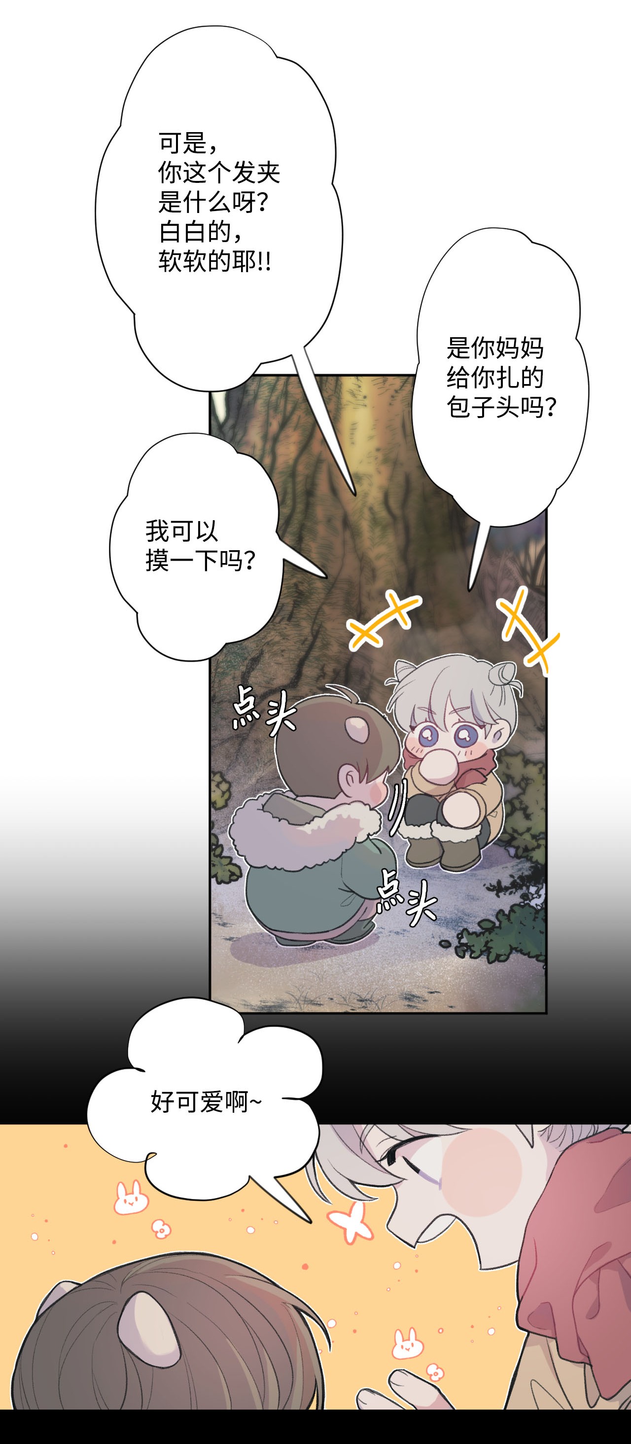 蘑菇汤01 转学