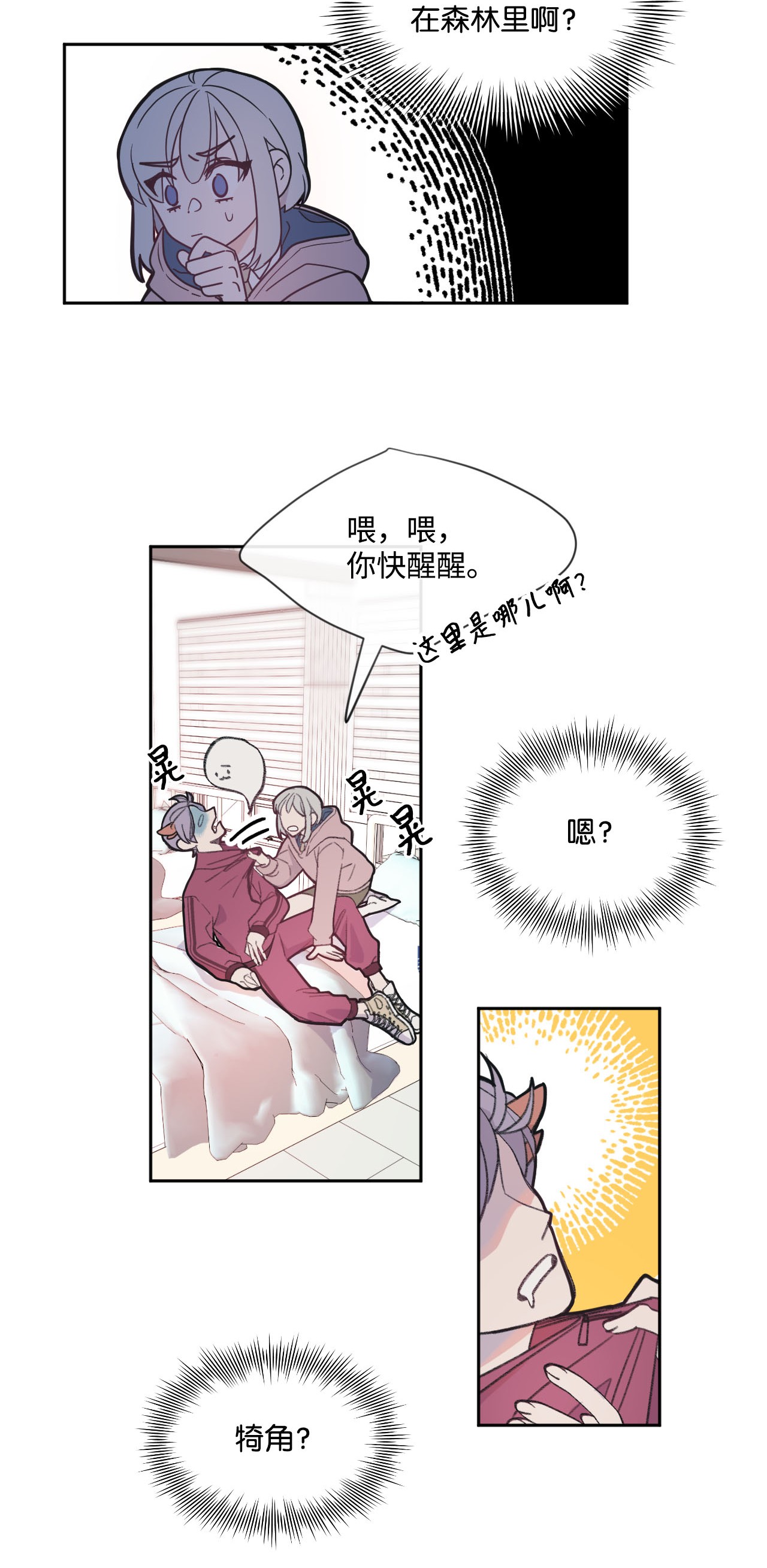 蘑菇汤03 混血