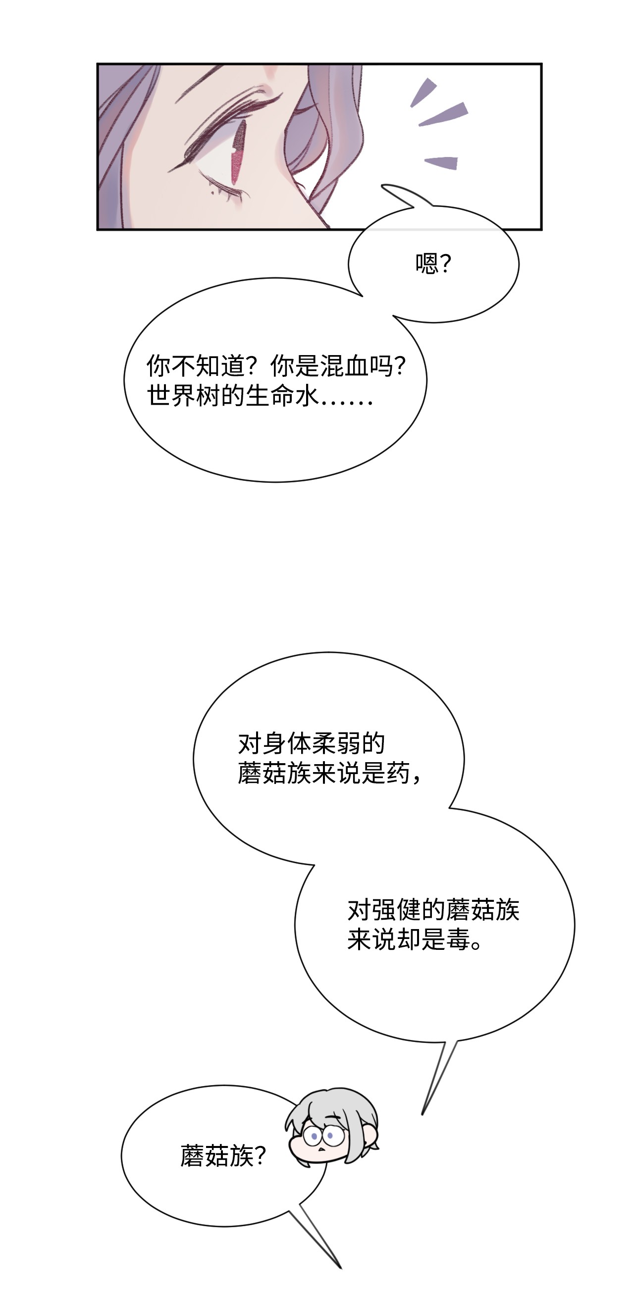 蘑菇汤03 混血