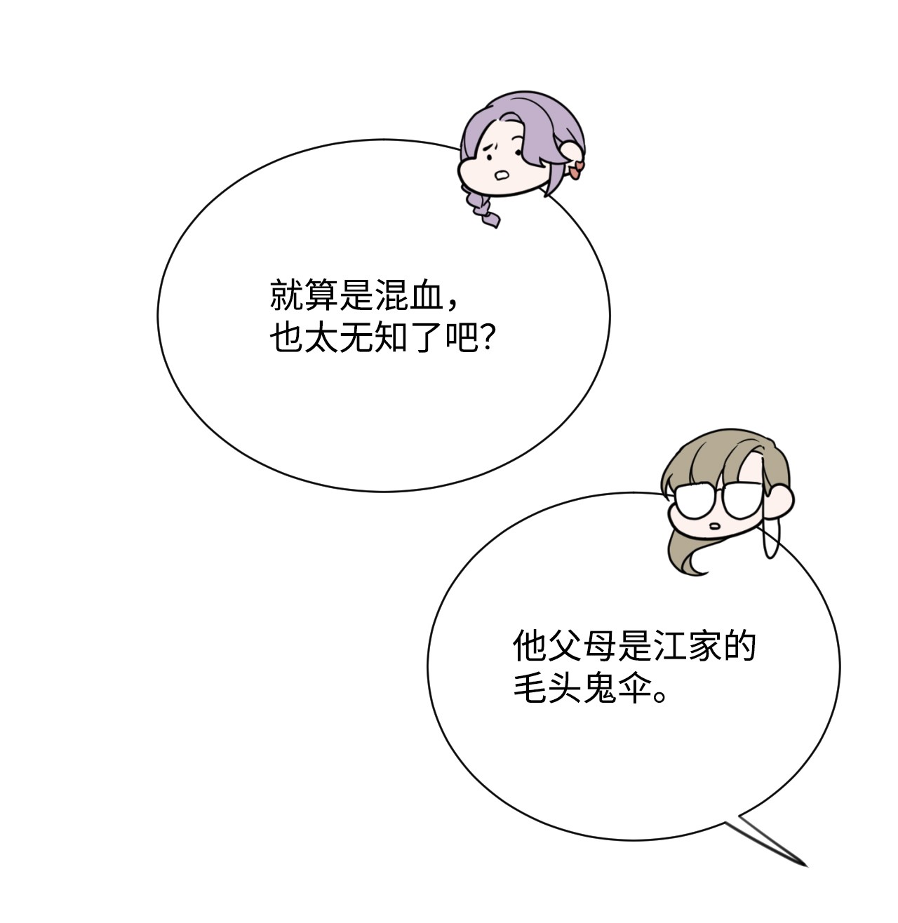 蘑菇汤03 混血
