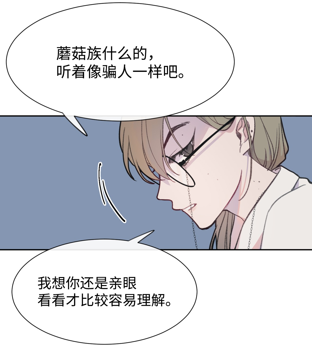 蘑菇汤03 混血