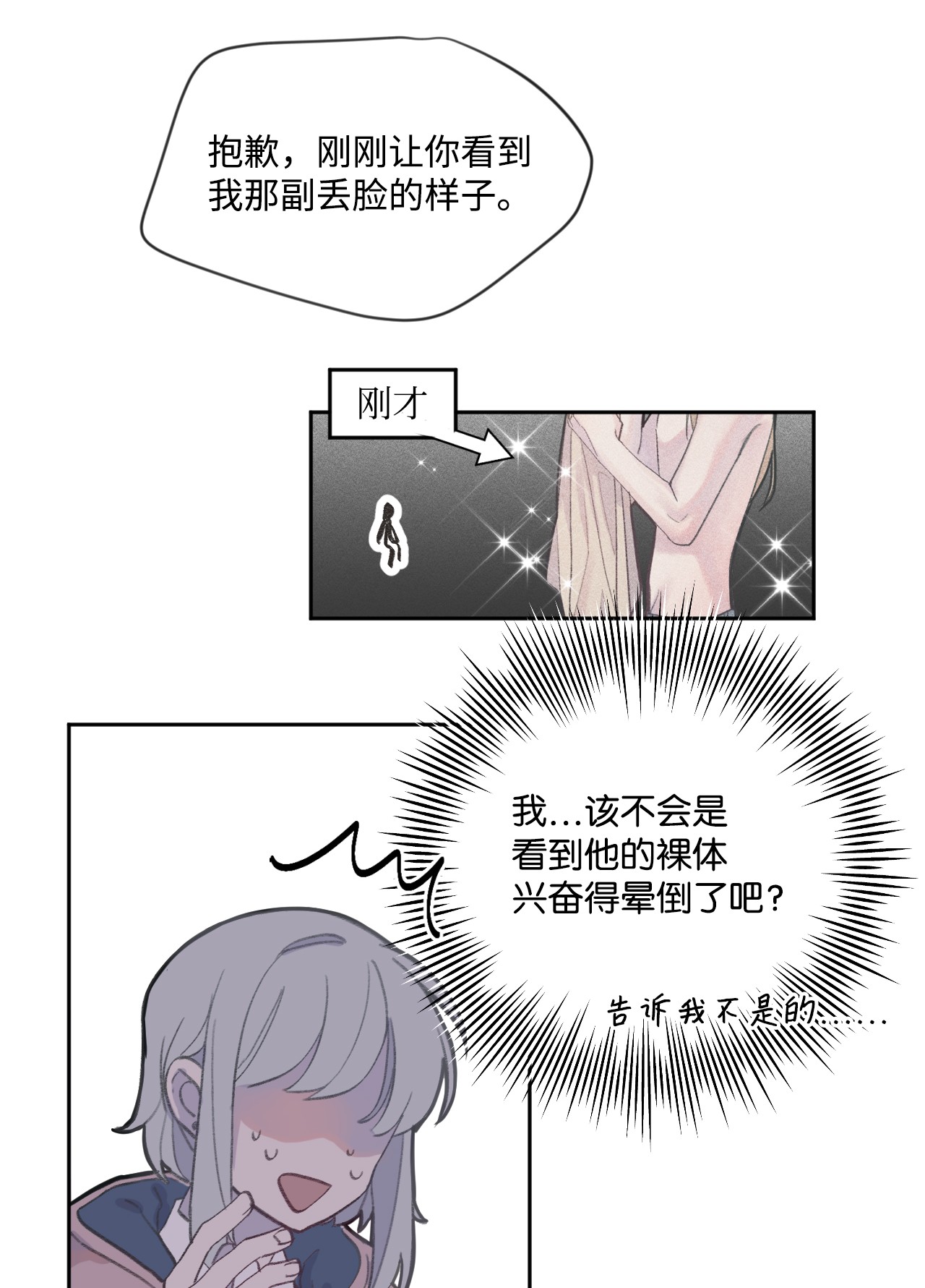 蘑菇汤03 混血