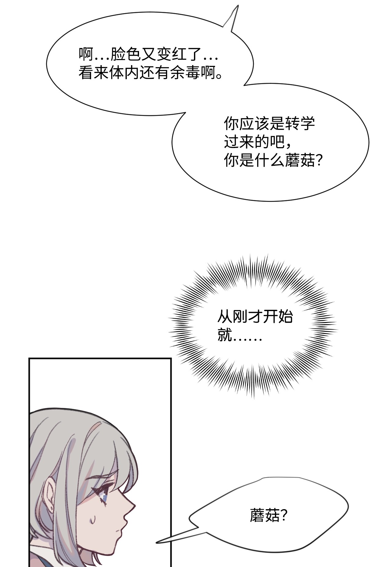 蘑菇汤03 混血