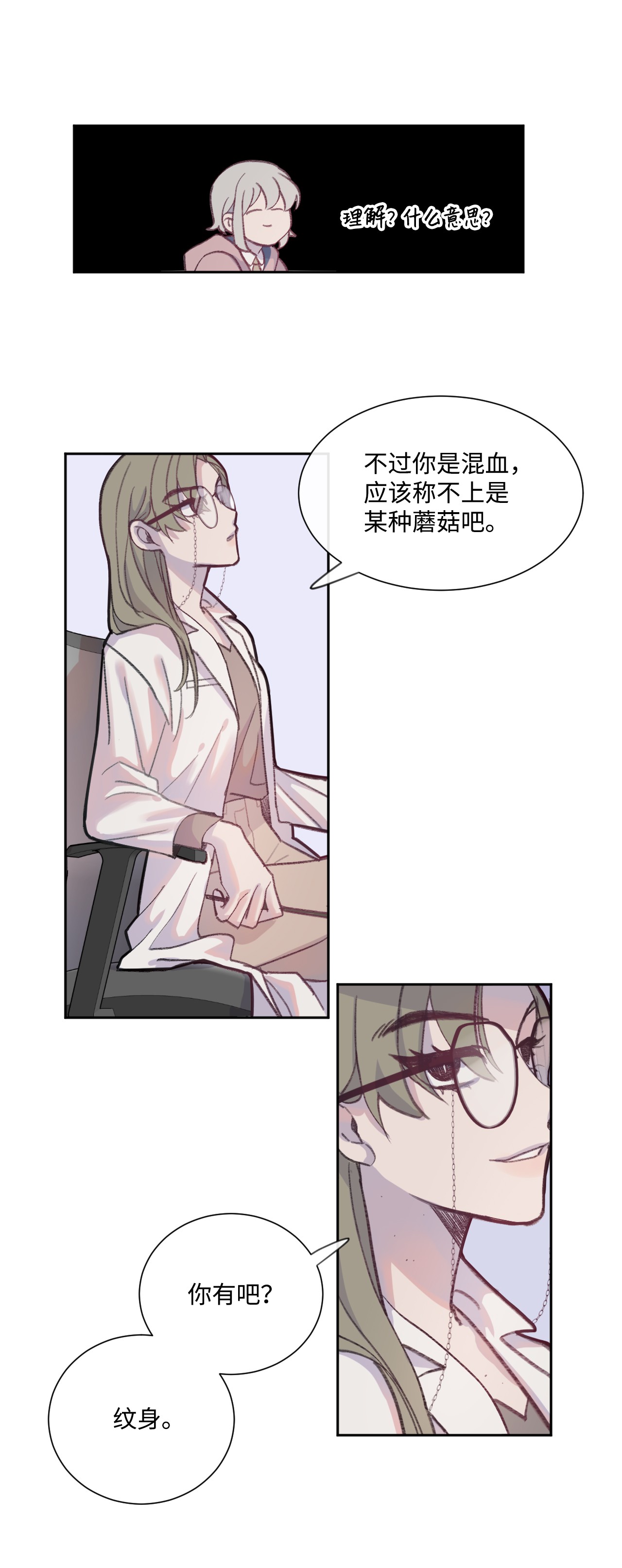 蘑菇汤03 混血