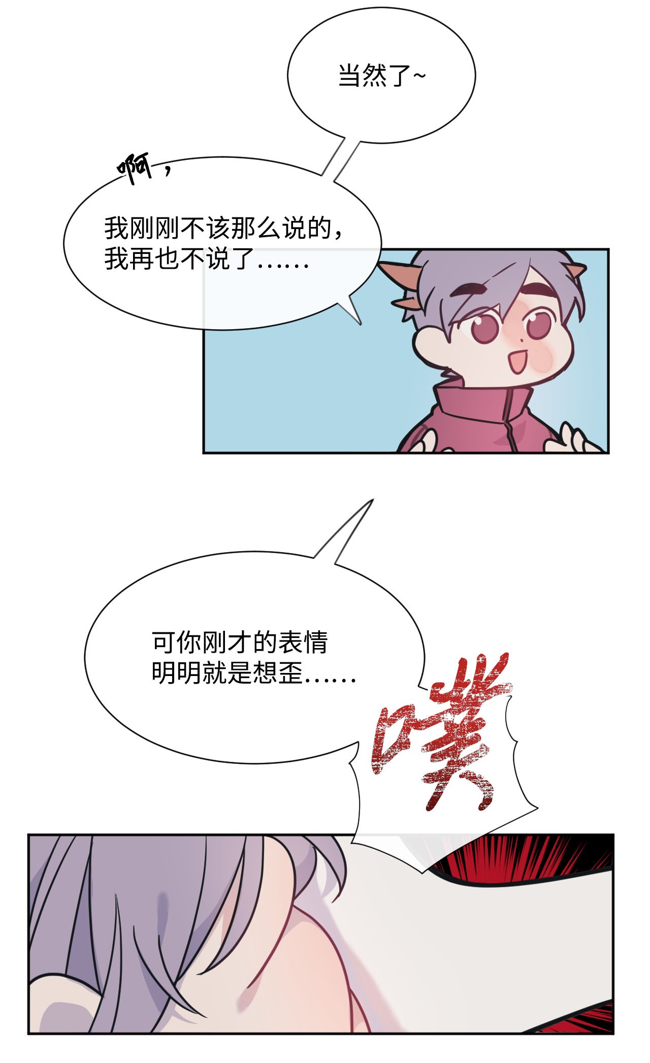 蘑菇汤03 混血
