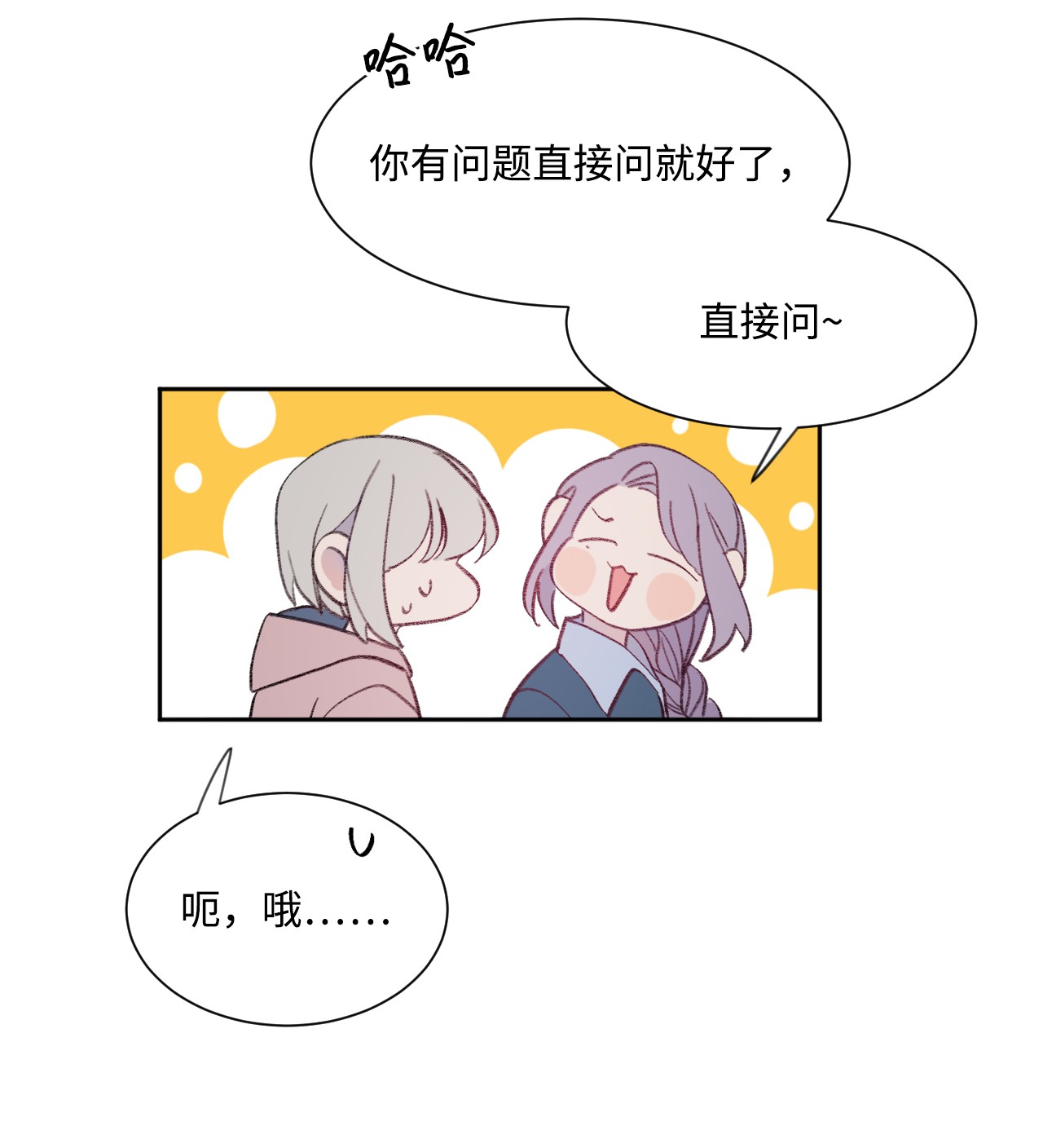 蘑菇汤04 新朋友