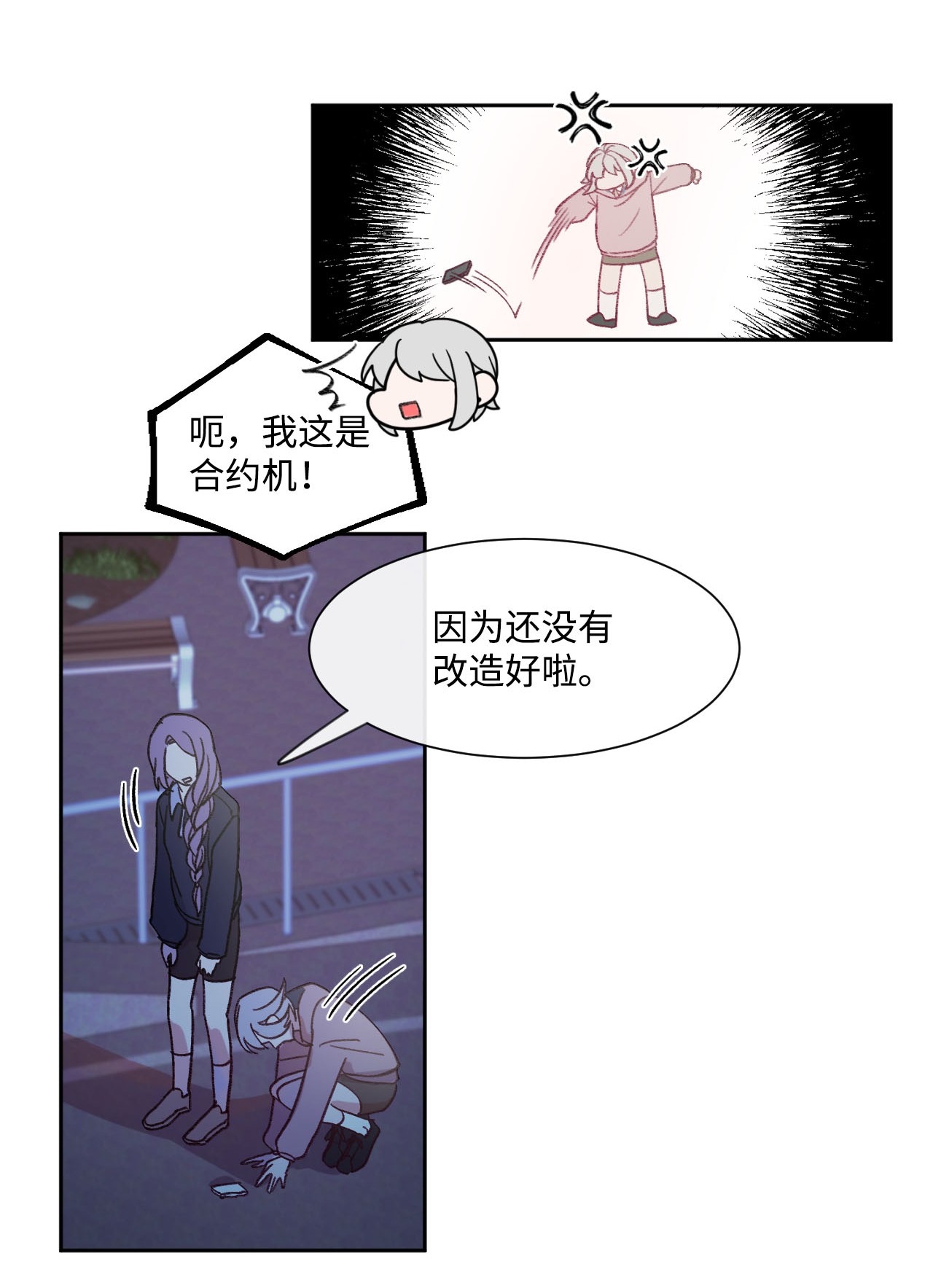 蘑菇汤04 新朋友