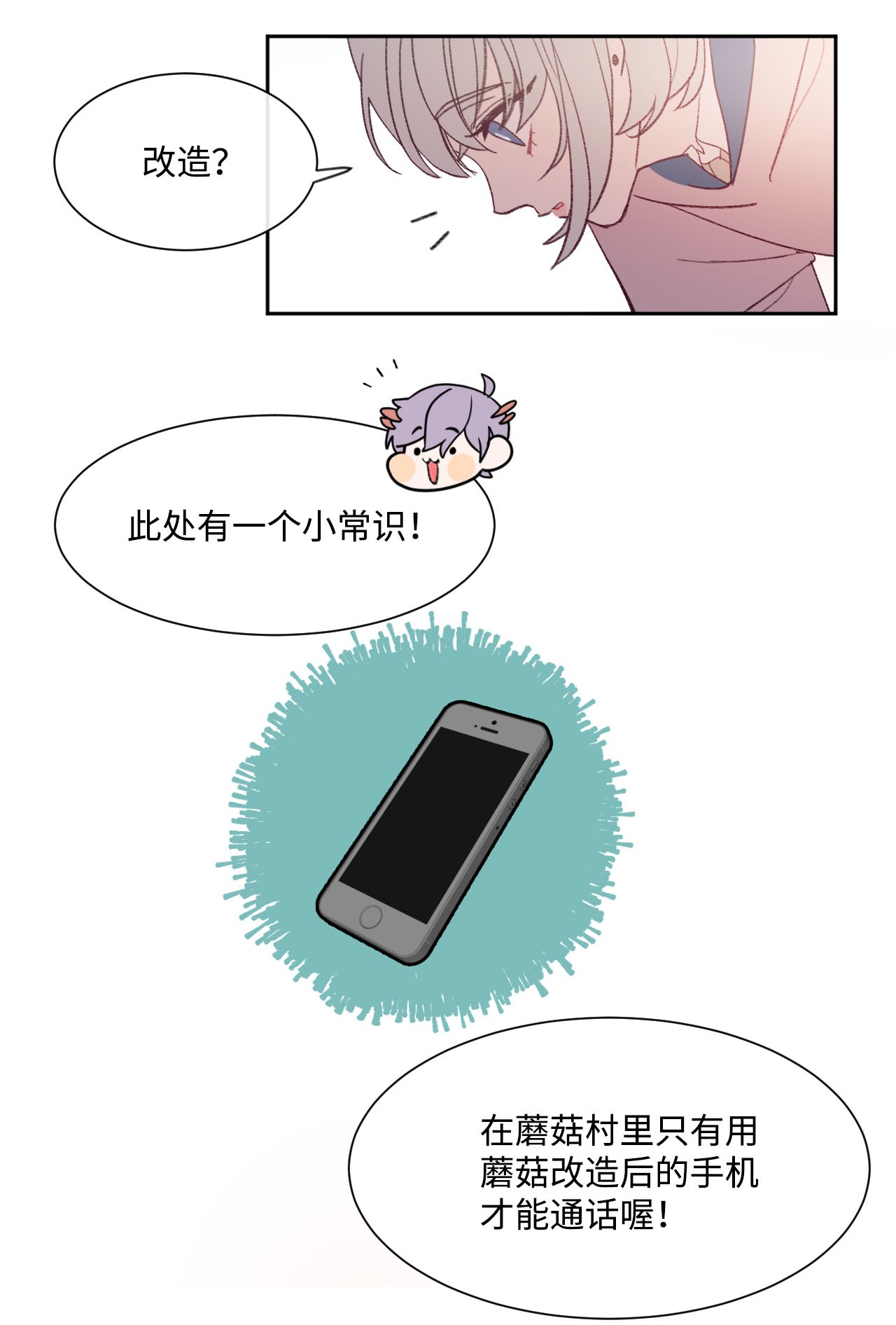 蘑菇汤04 新朋友