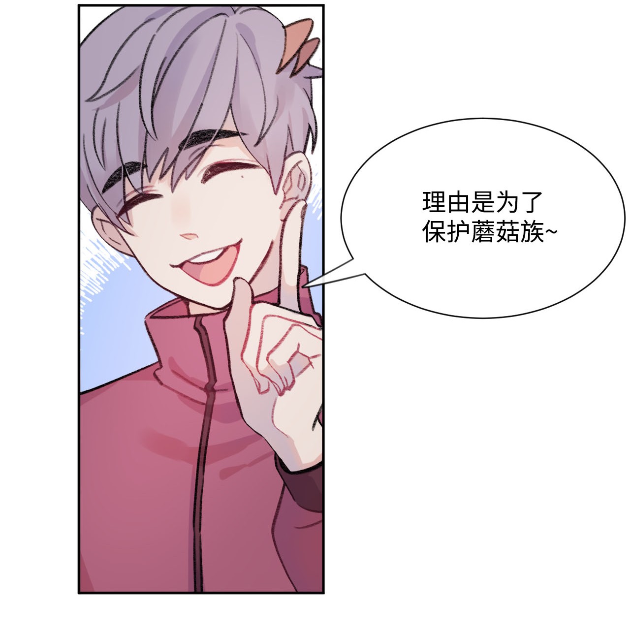 蘑菇汤04 新朋友