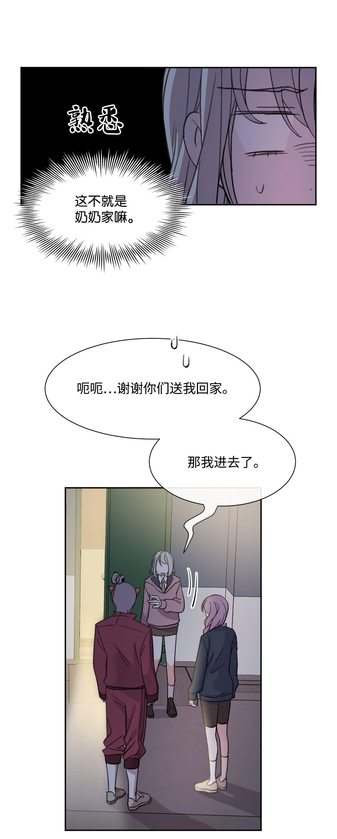 蘑菇汤04 新朋友