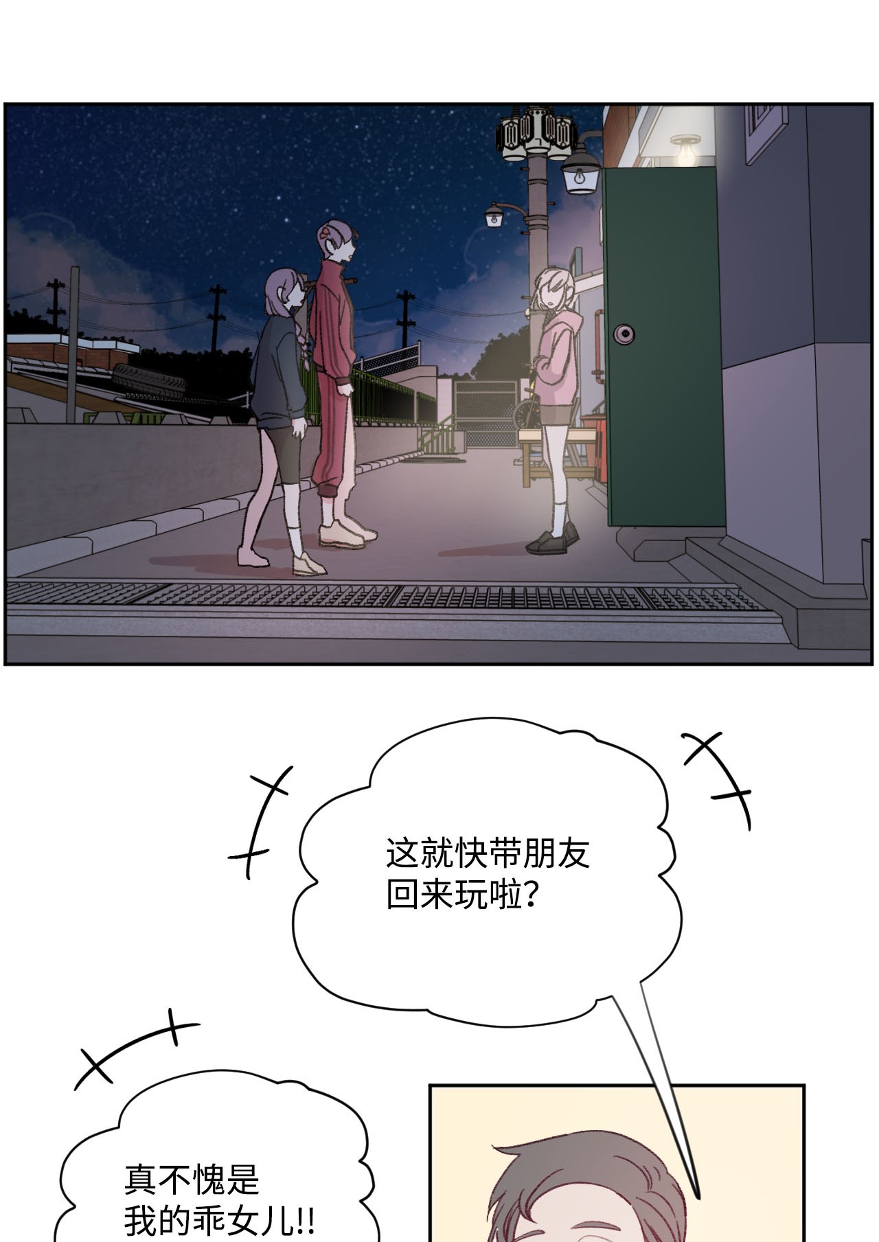 蘑菇汤04 新朋友