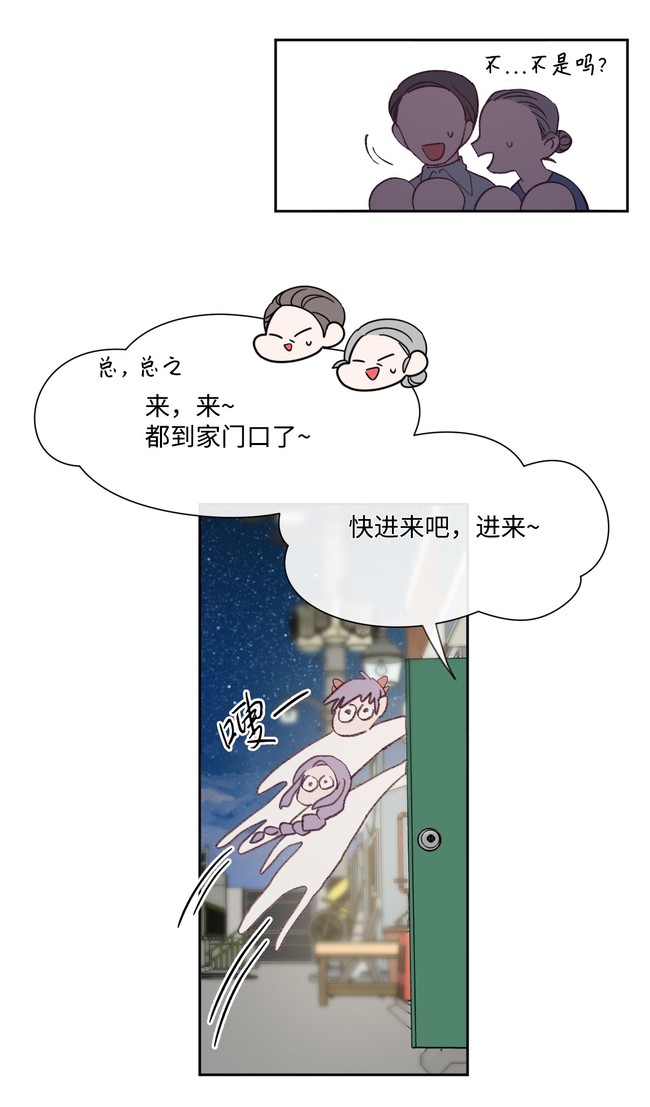 蘑菇汤04 新朋友