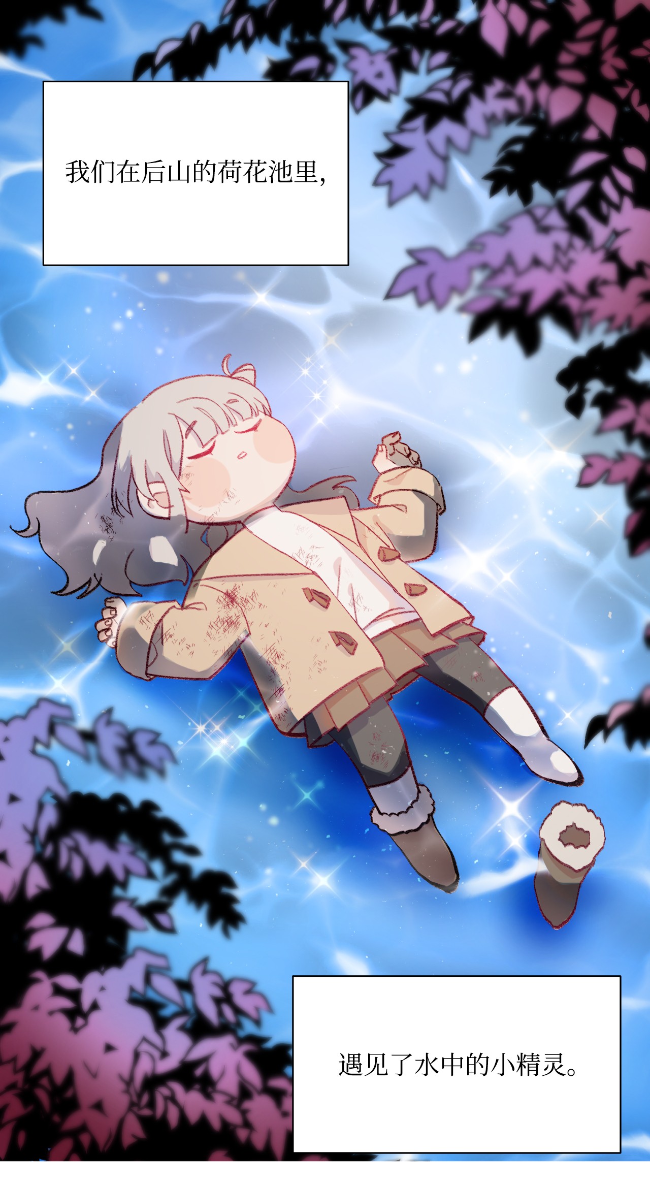 蘑菇汤05 童年故事