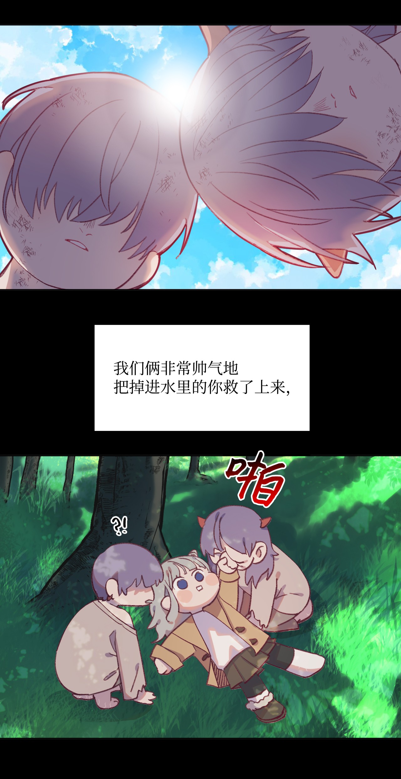 蘑菇汤05 童年故事