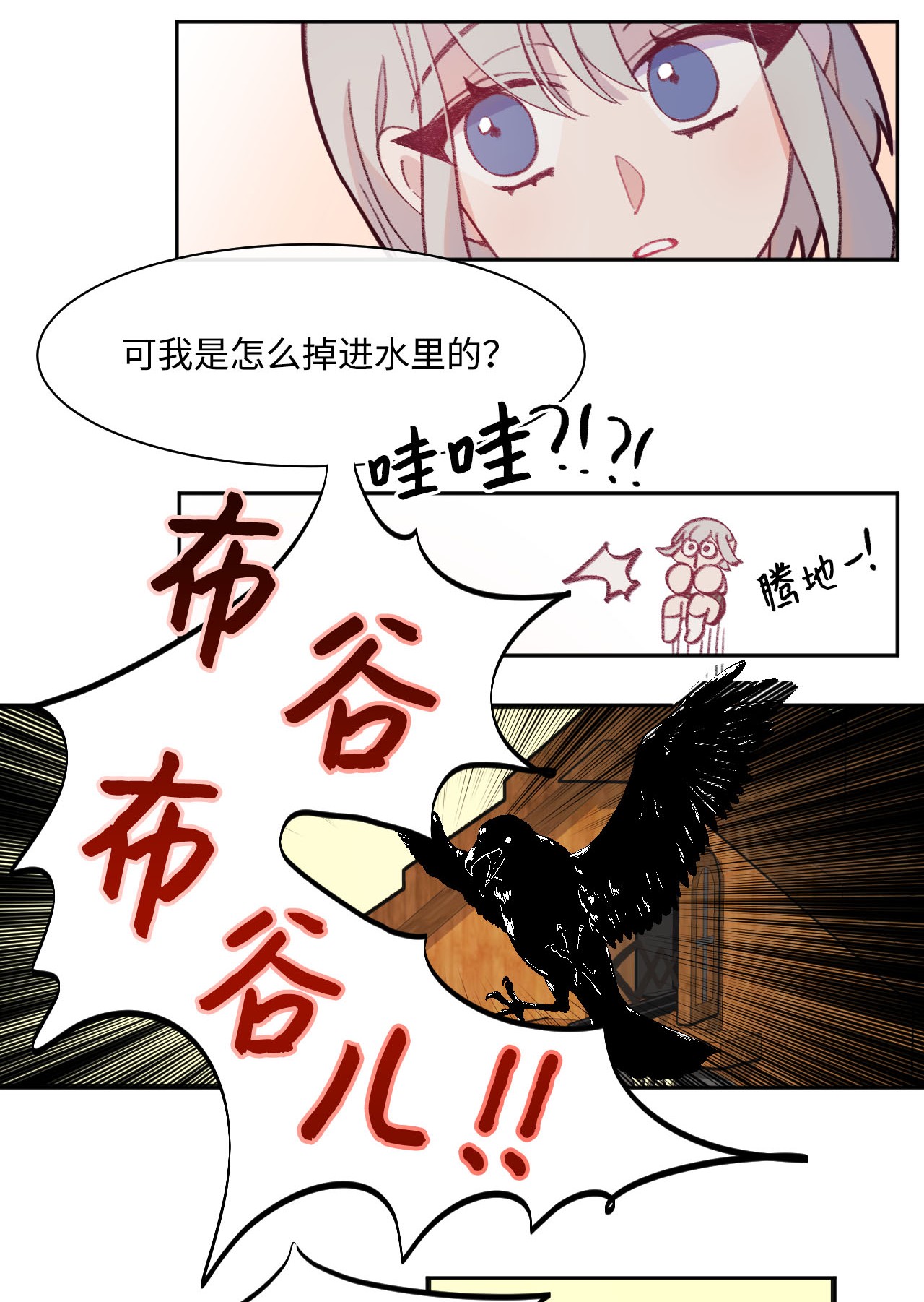 蘑菇汤05 童年故事